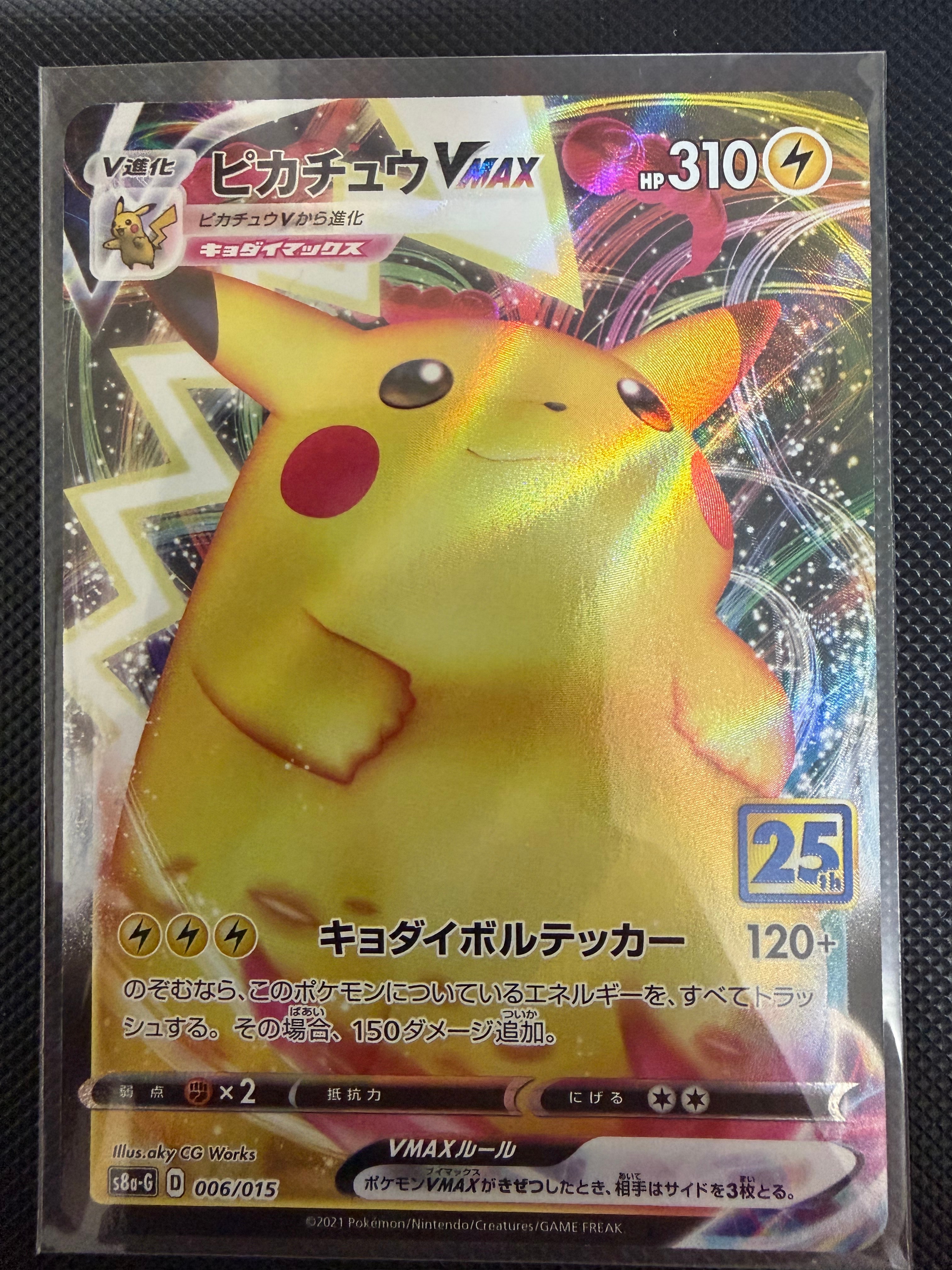 PSA10】ピカチュウVMAX [S8a-G 006/015](『25th アニバーサリー