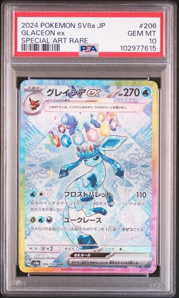 グレイシアex SAR [SV8a 206/187](ハイクラスパック「テラスタルフェスex」)