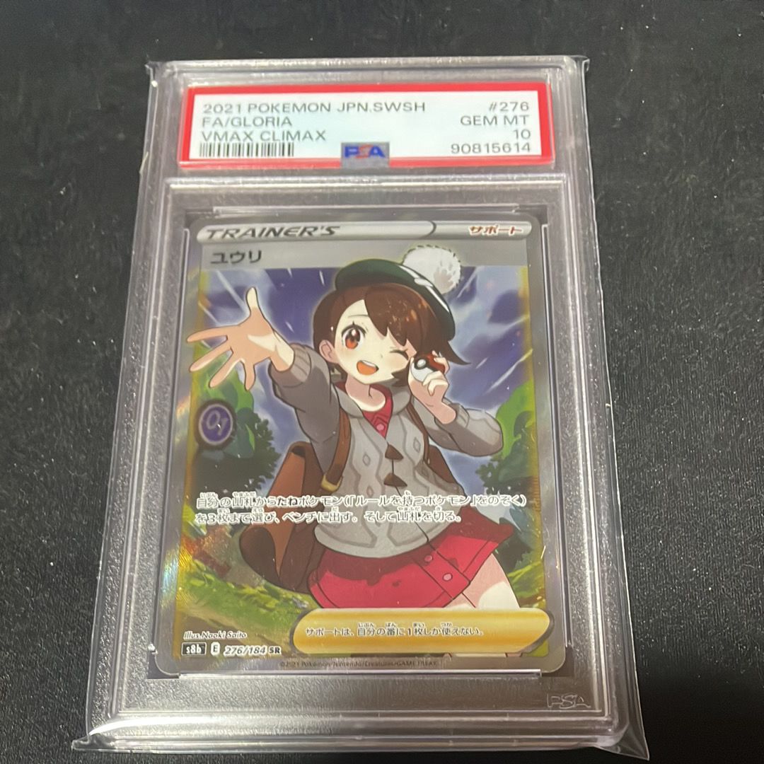 ユウリ SR[S8b 276/184](ハイクラスパック「VMAXクライマックス」)
