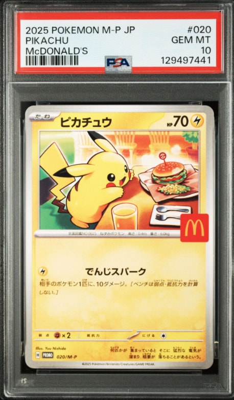 ピカチュウ P [M-P 020](プロモカードパック「マクドナルド ハッピーセット2025」)