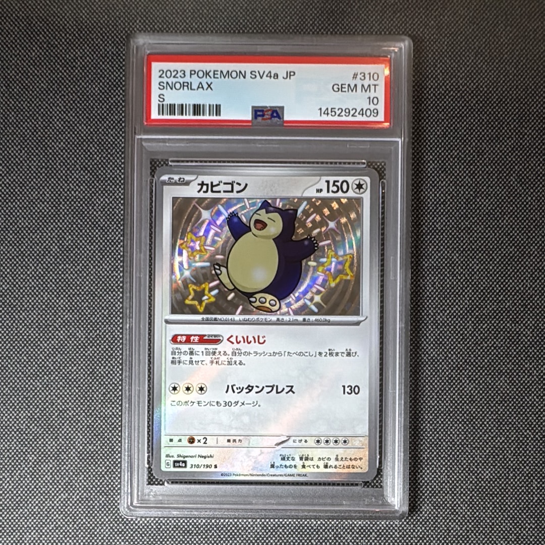 カビゴン S [SV4a 310/190](ハイクラスパック「シャイニートレジャーex」)