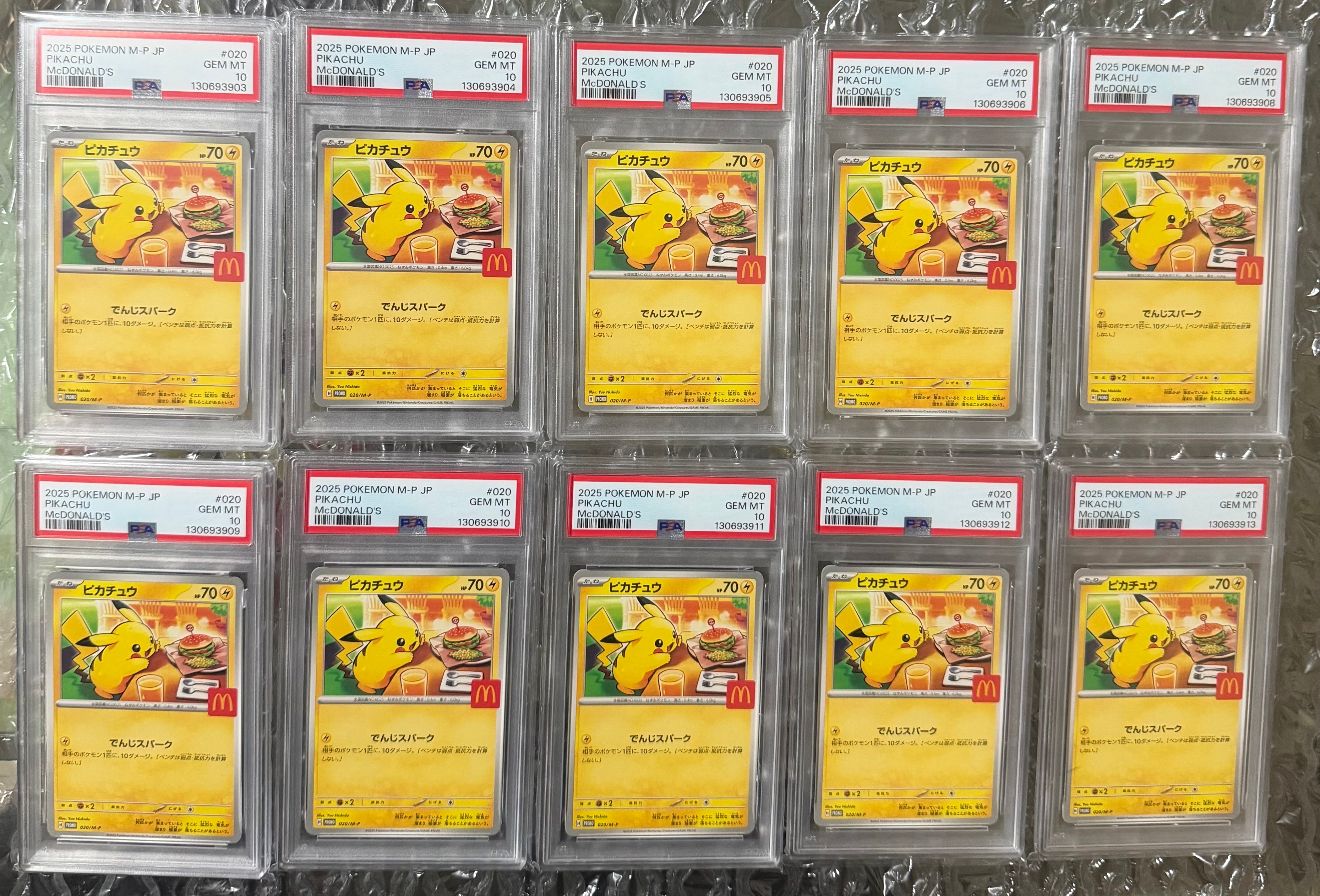 ピカチュウ P [M-P 020](プロモカードパック「マクドナルド ハッピーセット2025」)