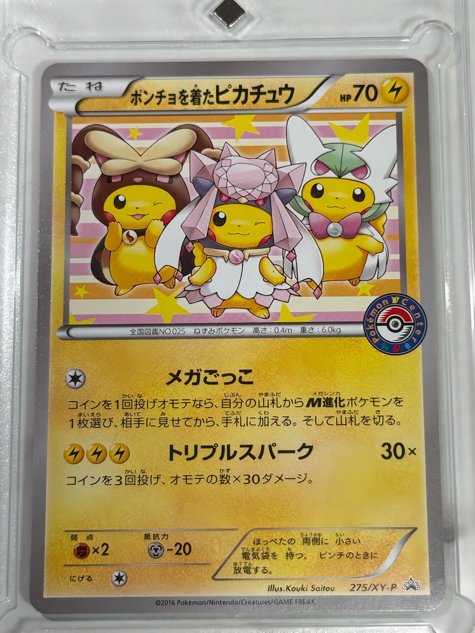 ポンチョを着たピカチュウ: プロモ[XY-P 275/XY-P](プロモーション