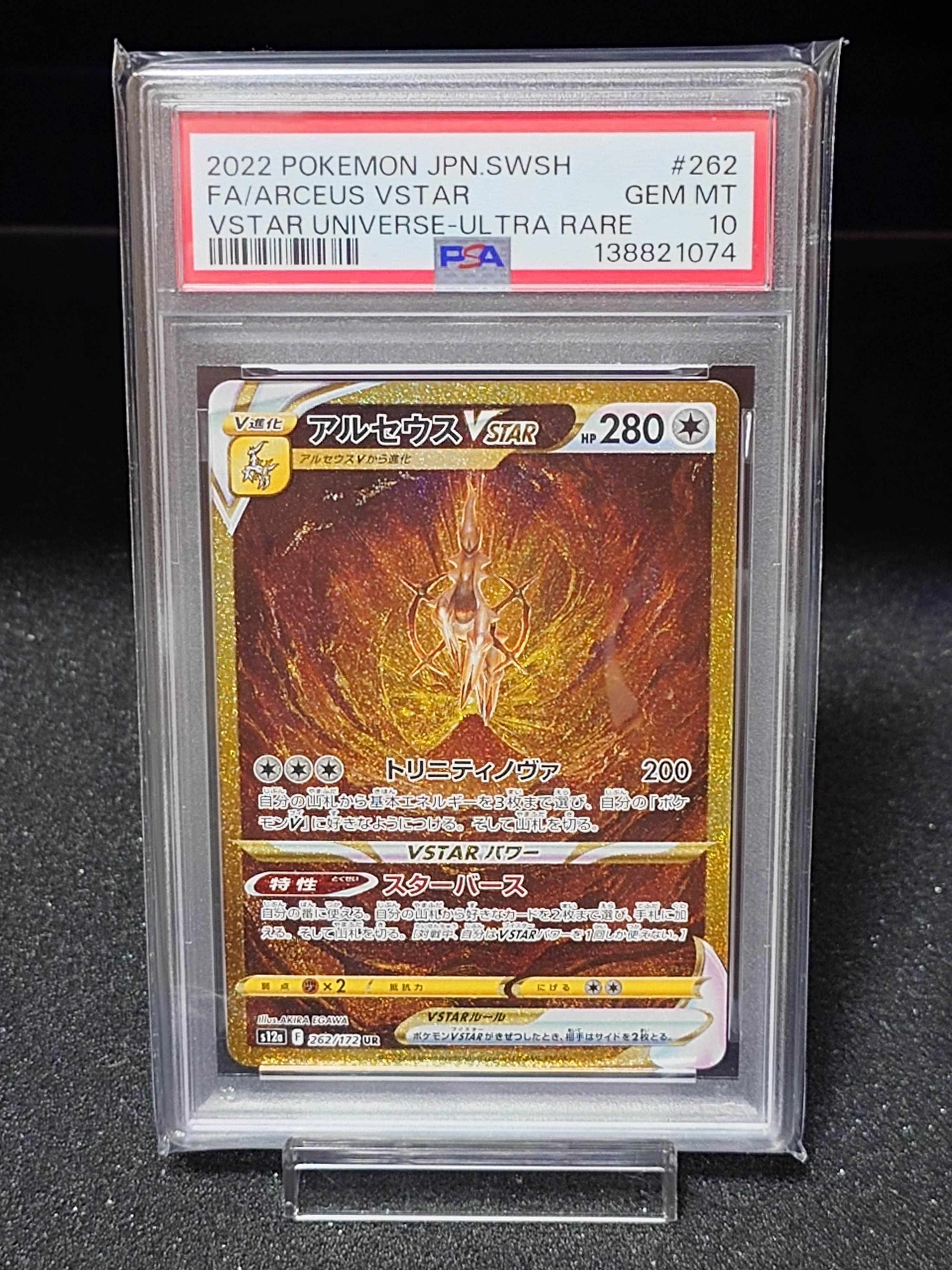 アルセウスVSTAR UR[s12a 262/172](ハイクラスパック「VSTARユニバース」)