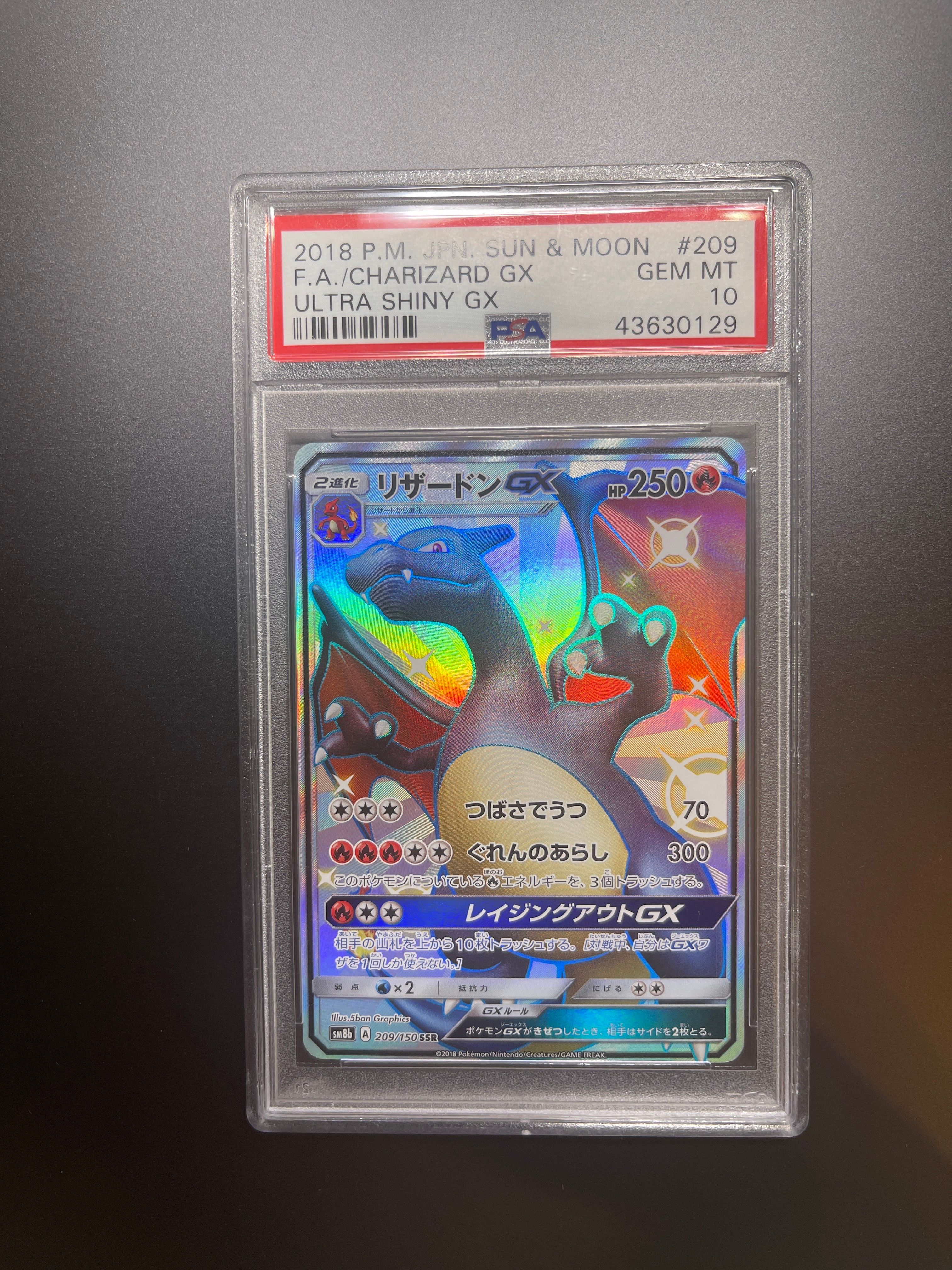 リザードンGX SSR[SM8b 209/150](ハイクラスパック「GXウルトラシャイニー」)