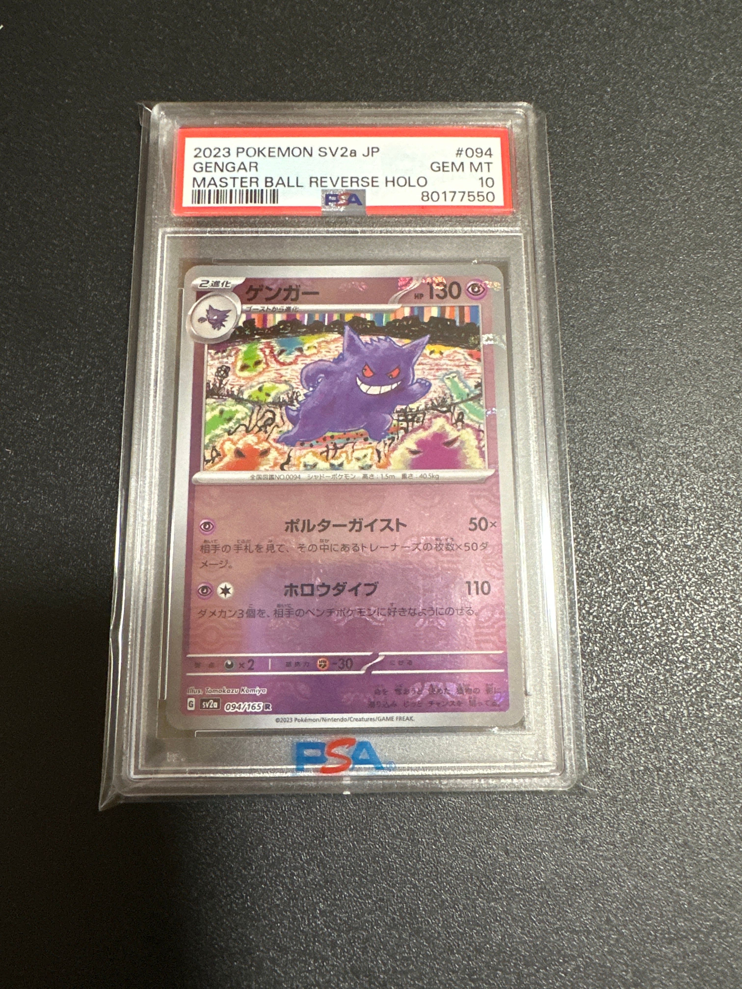 ゲンガー R: マスターボールミラー[SV2a 094/165](強化拡張パック「ポケモンカード151」)