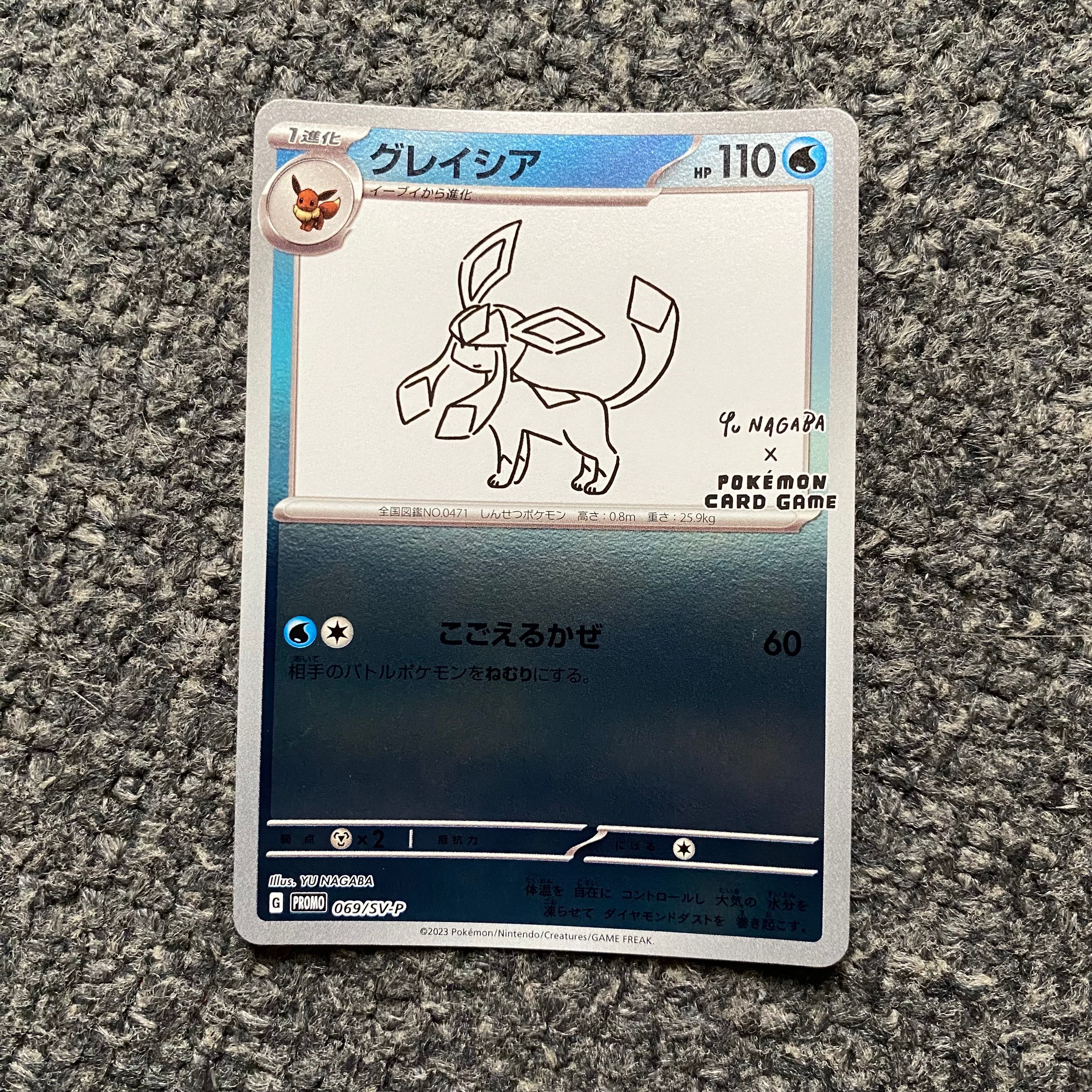 グレイシア: プロモ [SV-P 069](「YU NAGABA×ポケモンカードゲーム」プロモーションカード「SV-P」)