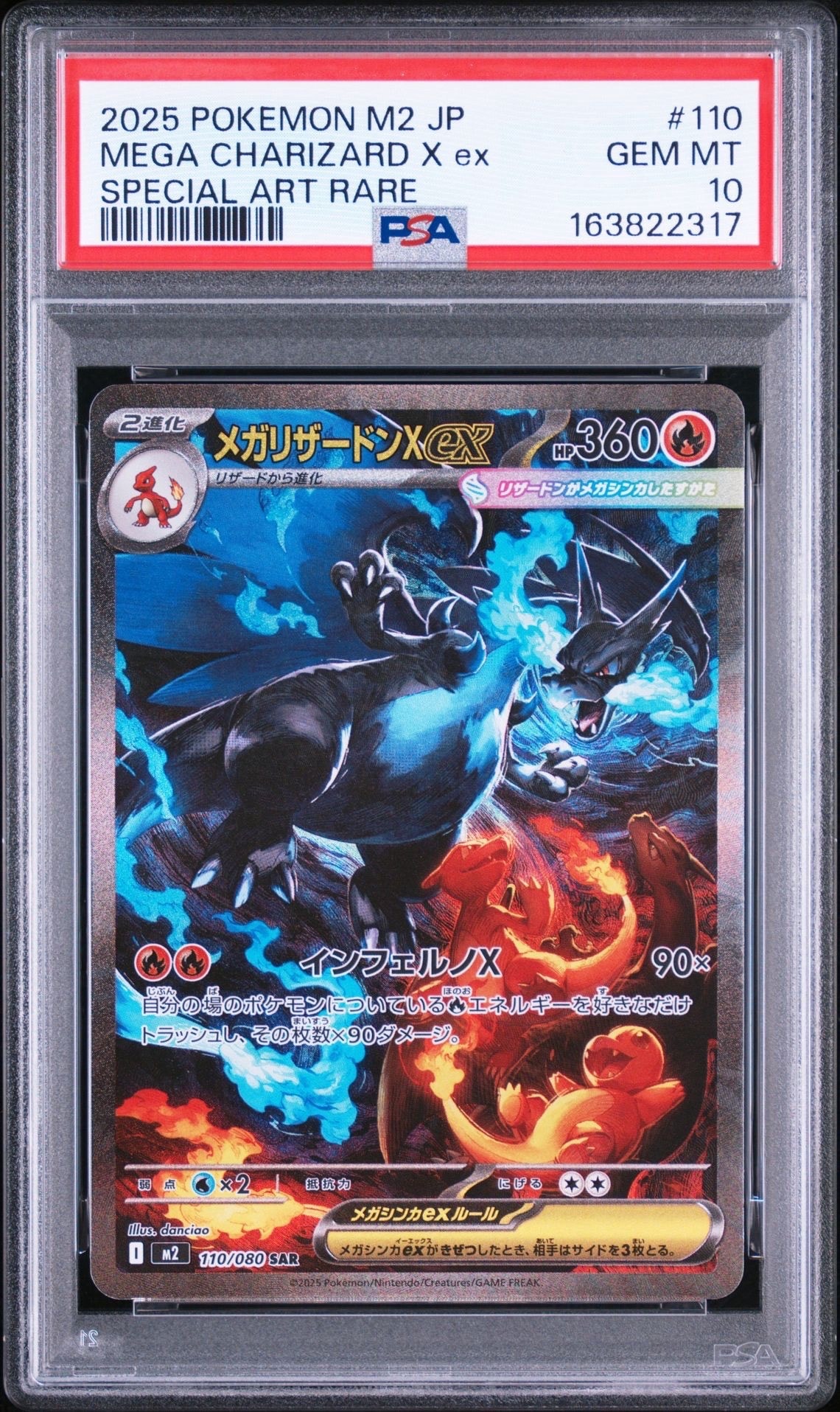 メガリザードンXex SAR [M2 110/080](拡張パック「インフェルノX」)