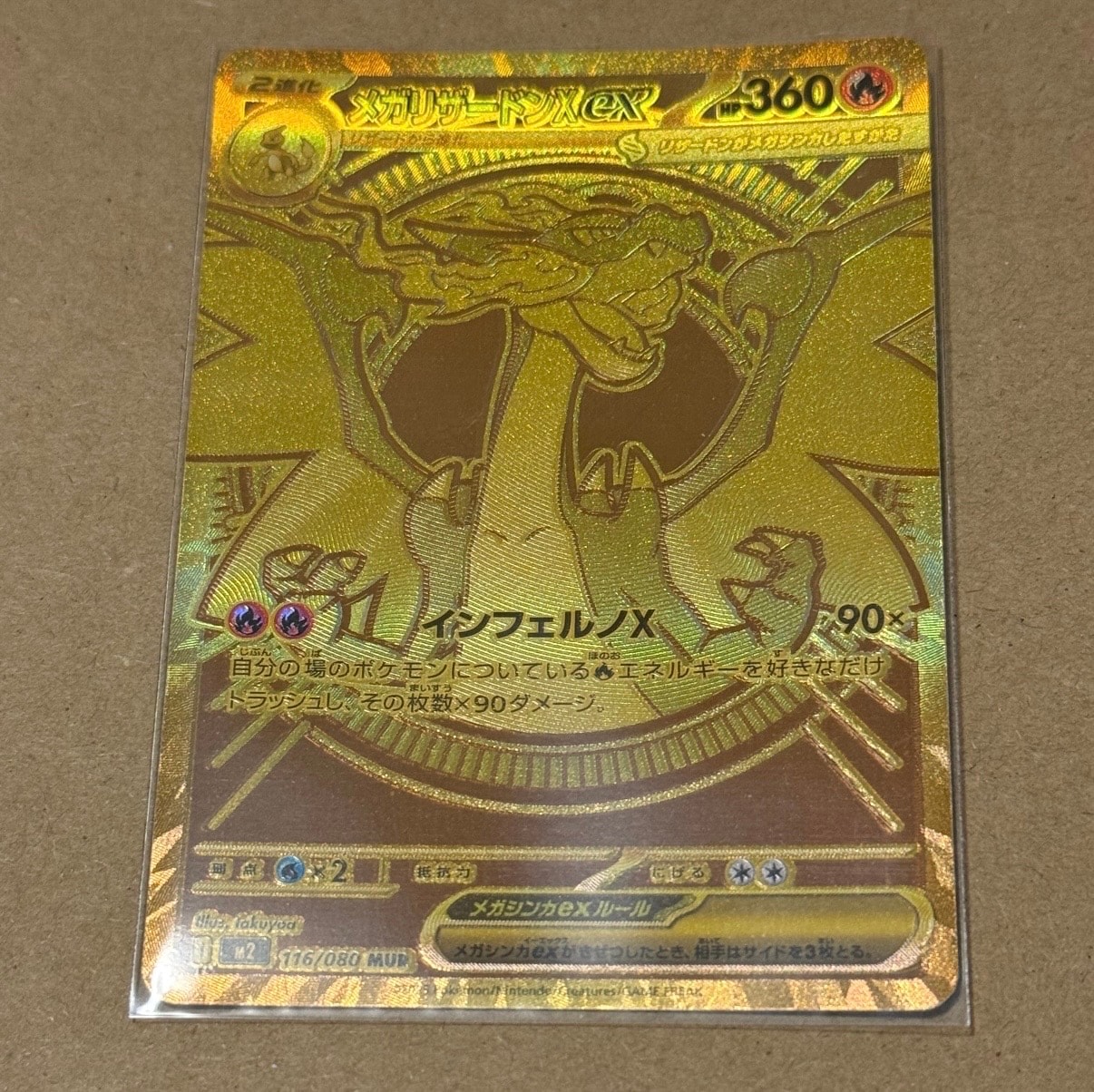 メガリザードンXex MUR [M2 116/080](拡張パック「インフェルノX」)