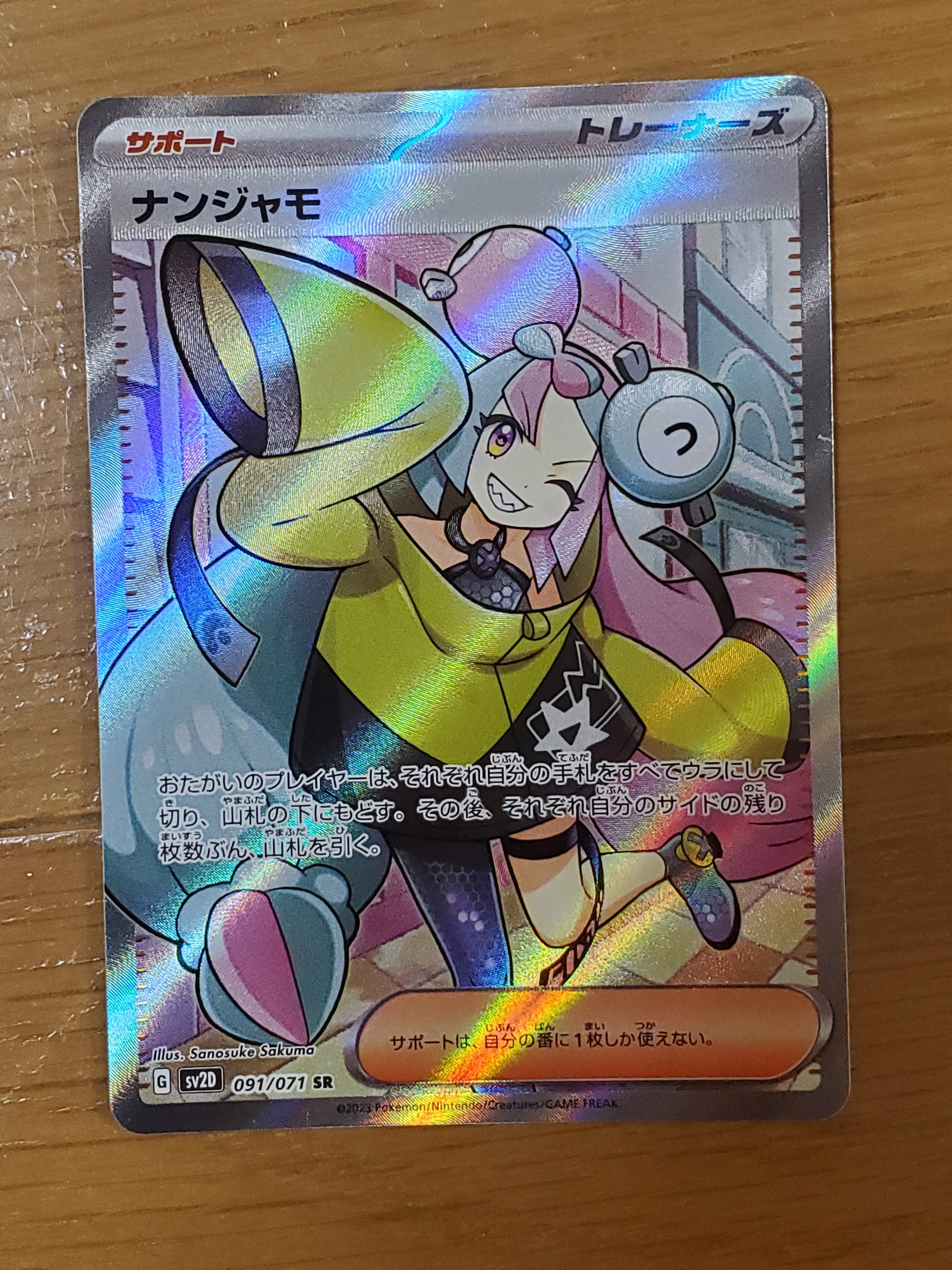 ナンジャモ SR[SV2D 091/071](拡張パック「クレイバースト」)