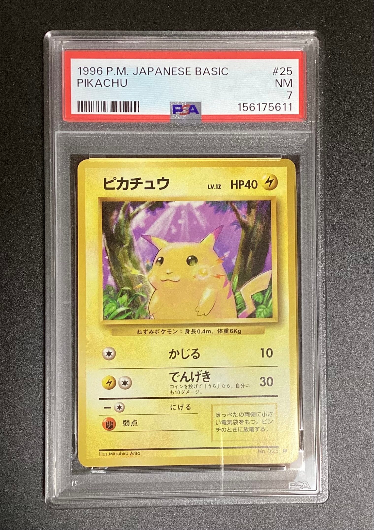 ピカチュウ ● : 旧裏 [PMCG1-2](拡張パック「ポケットモンスター カードゲーム」再販)