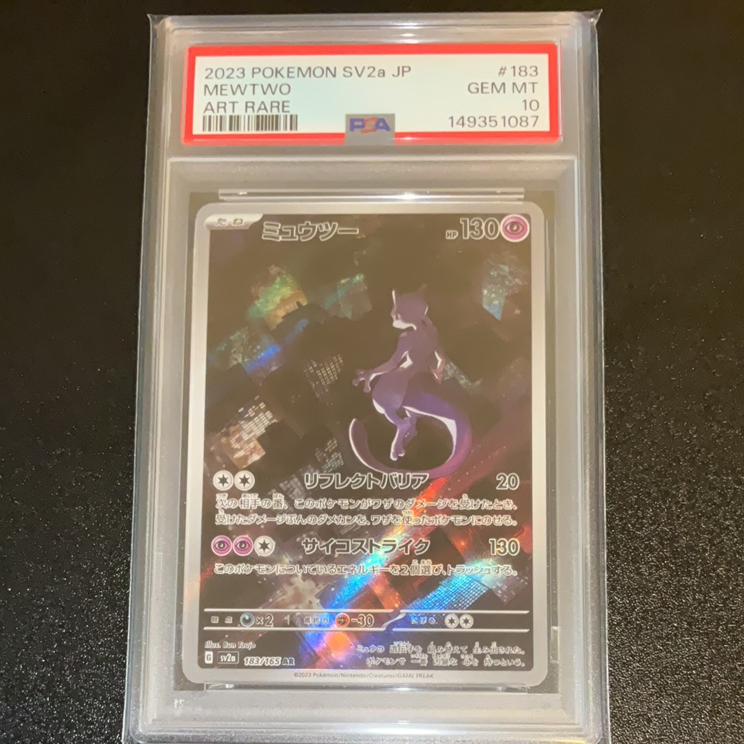 ミュウツー AR[SV2a 183/165](強化拡張パック「ポケモンカード151」)