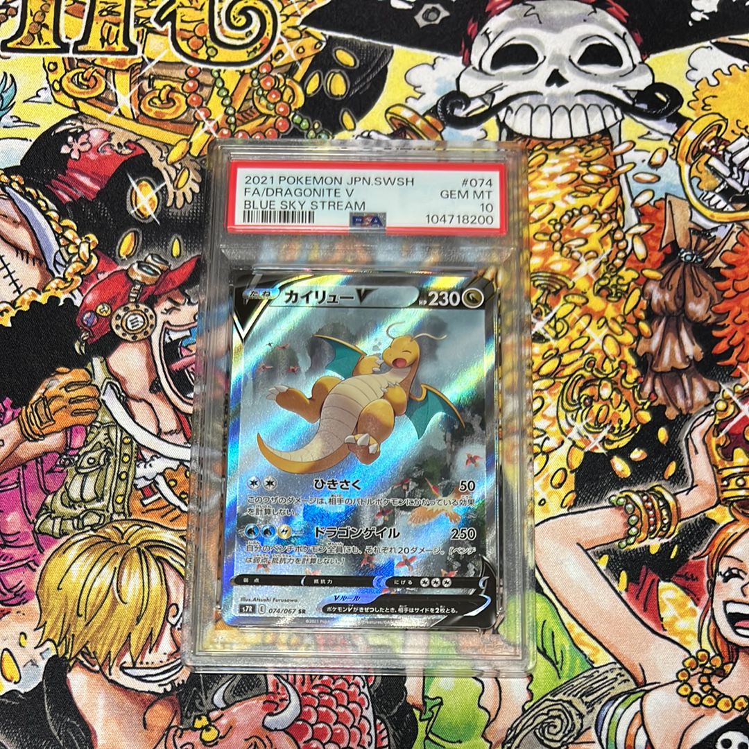 カイリューV SR: SA[S7R 074/067](拡張パック「蒼空ストリーム」)