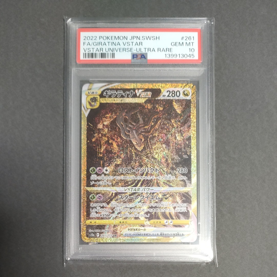 ギラティナVSTAR UR[s12a 261/172](ハイクラスパック「VSTARユニバース」)