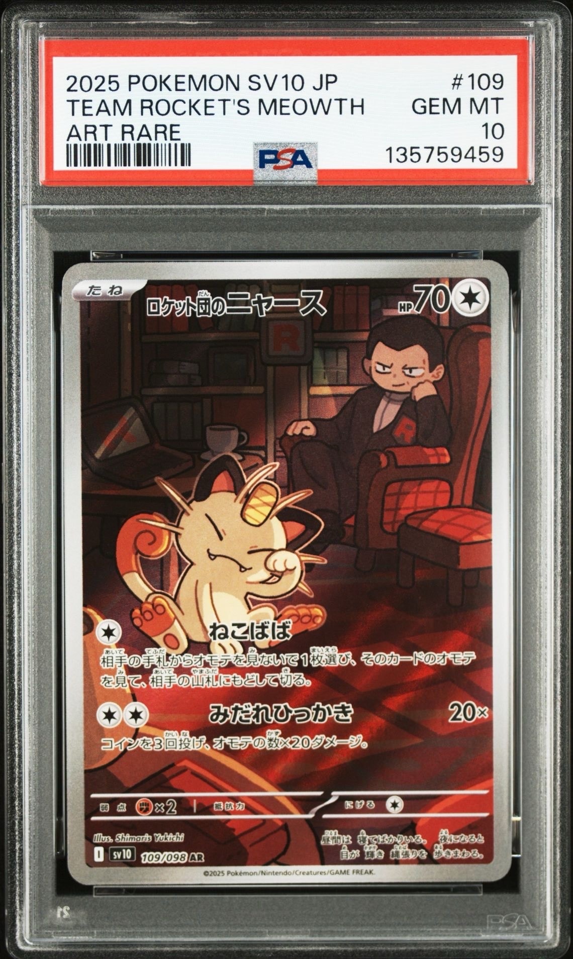 ロケット団のニャース AR [SV10 109/098](拡張パック「ロケット団の栄光」)