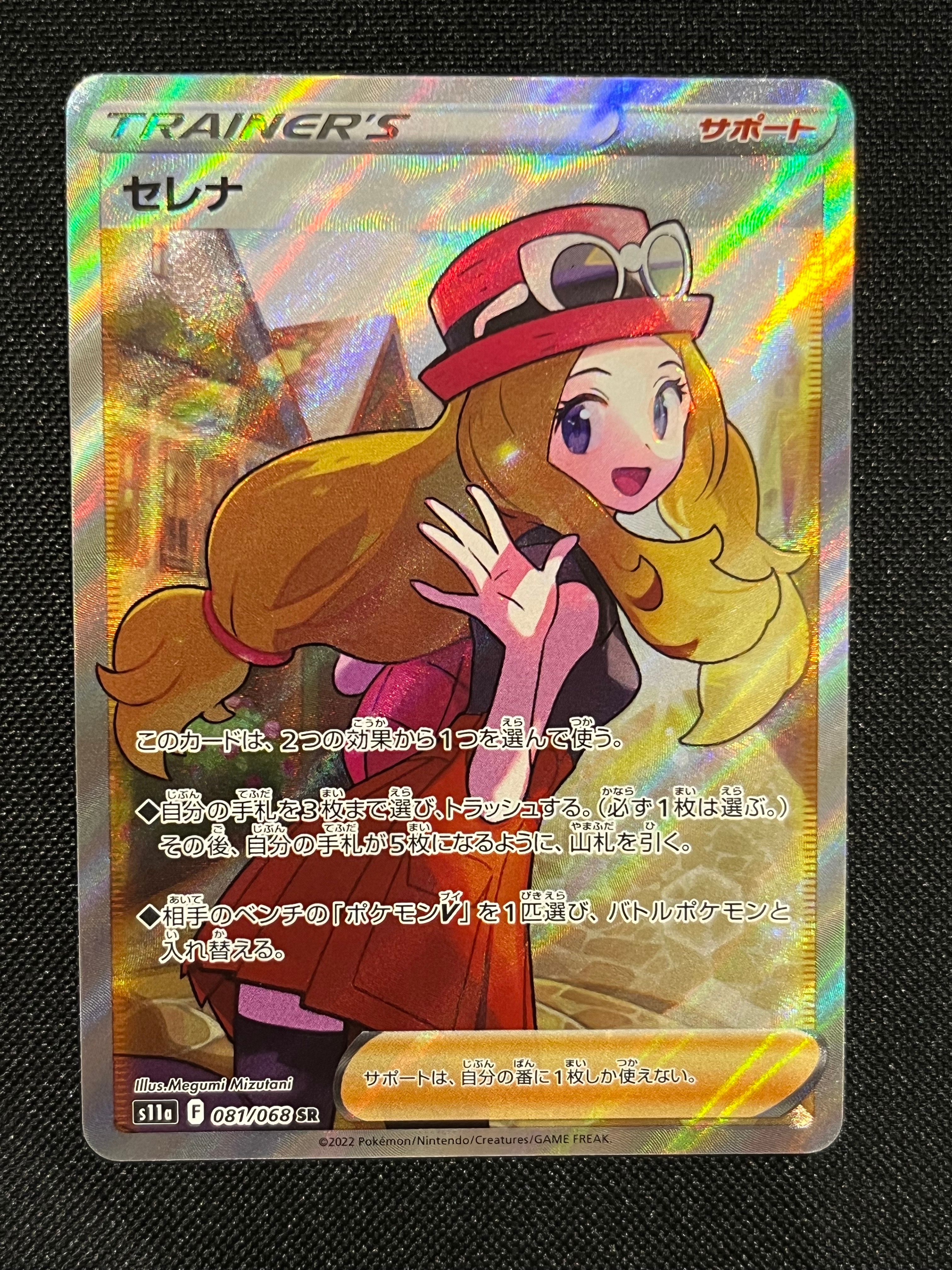 セレナ SR [s11a 081/068](強化拡張パック『白熱のアルカナ』)