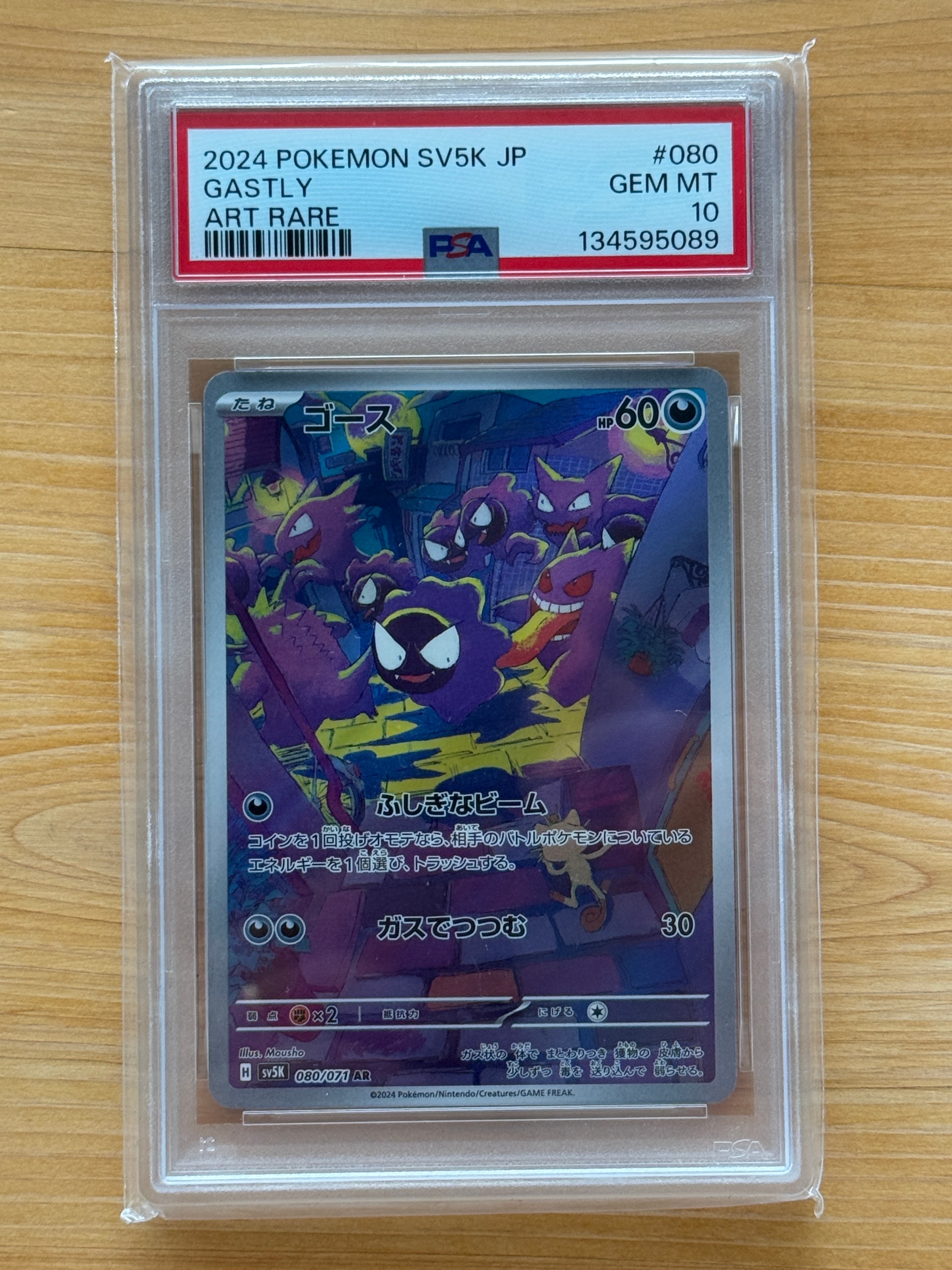 PSA10】ゴース AR [SV5K 080/071](拡張パック「ワイルドフォース」) 1