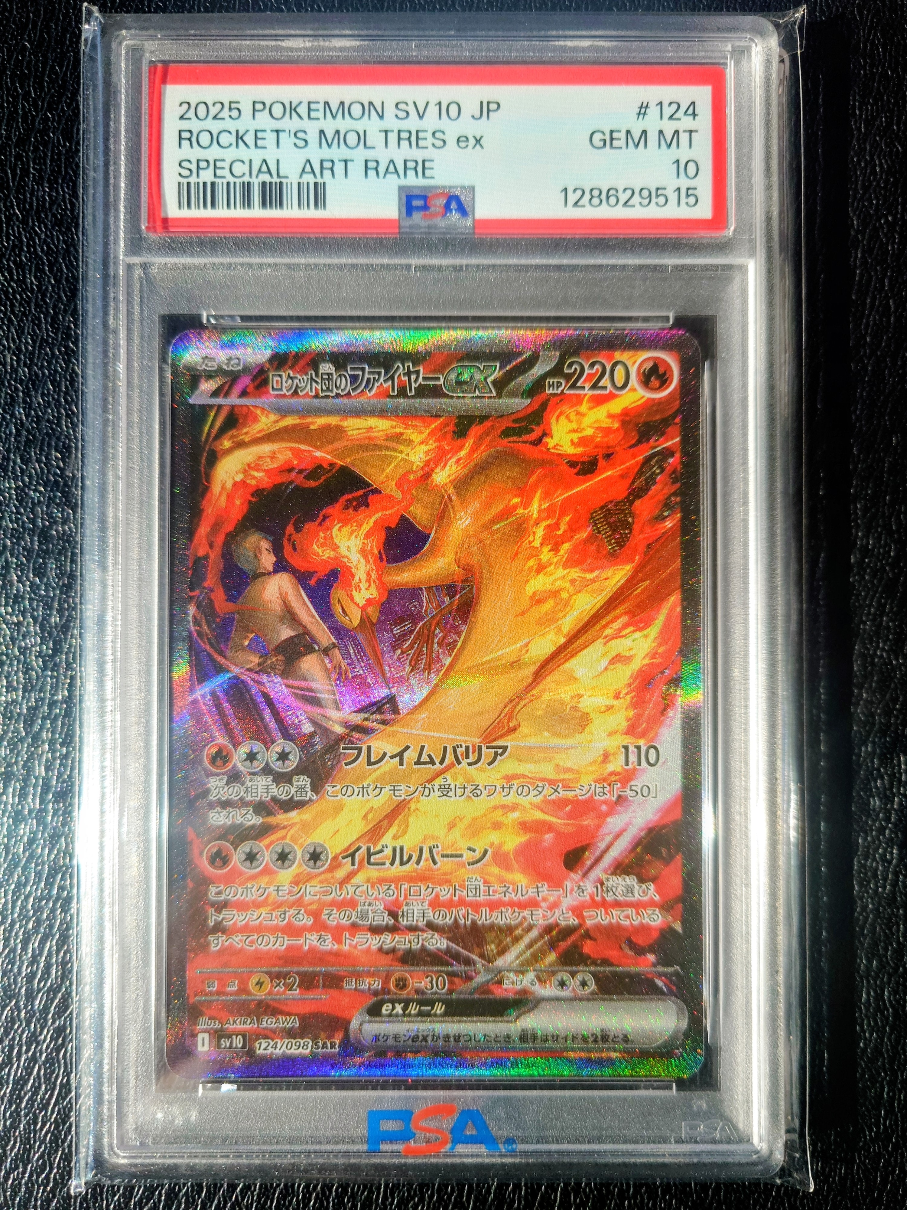 ロケット団のファイヤーex SAR [SV10 124/098](拡張パック「ロケット団の栄光」)