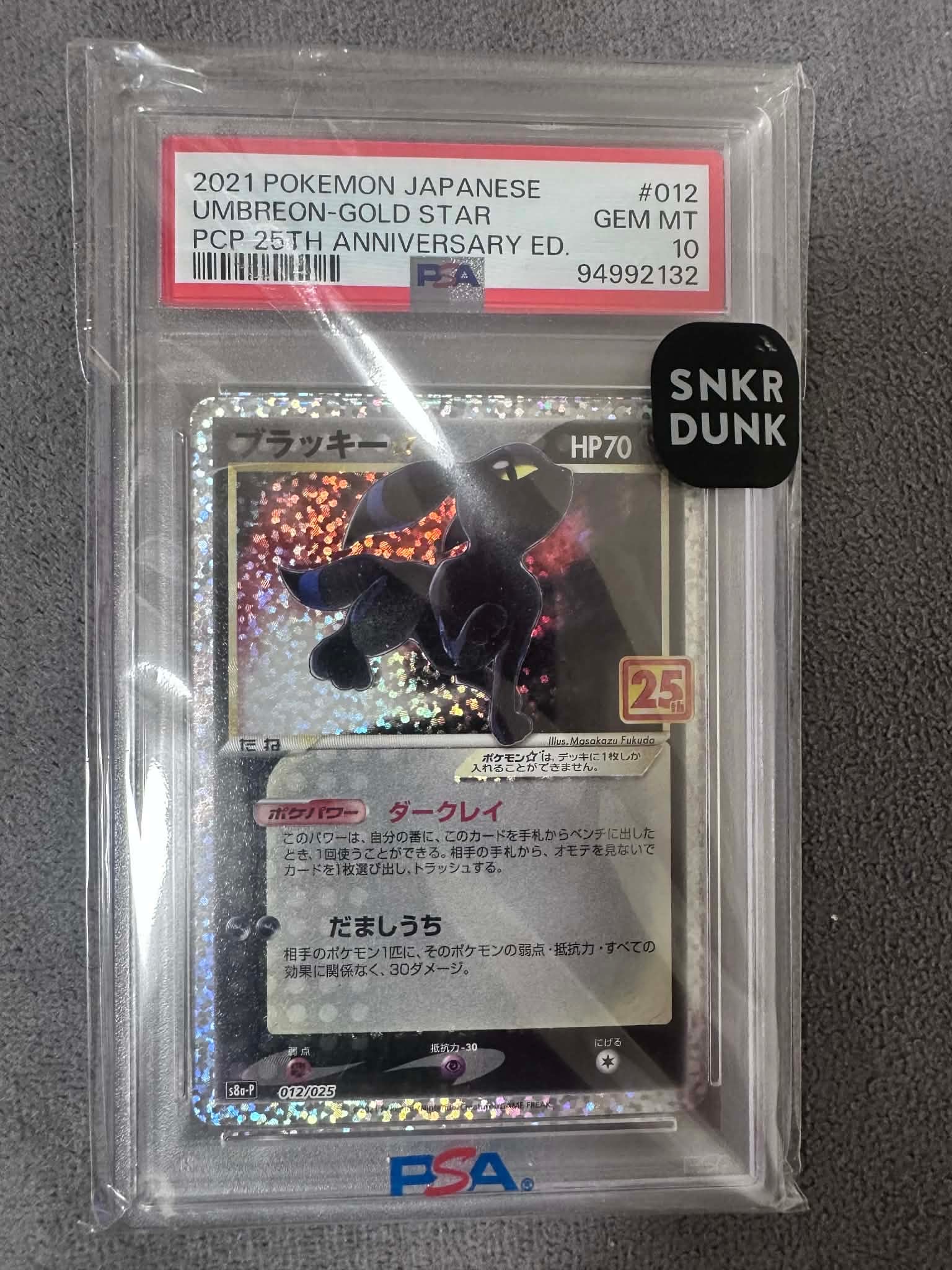 ブラッキー☆: プロモ[S8a-P 012/025](プロモカードパック 25th ANNIVERSARY edition)