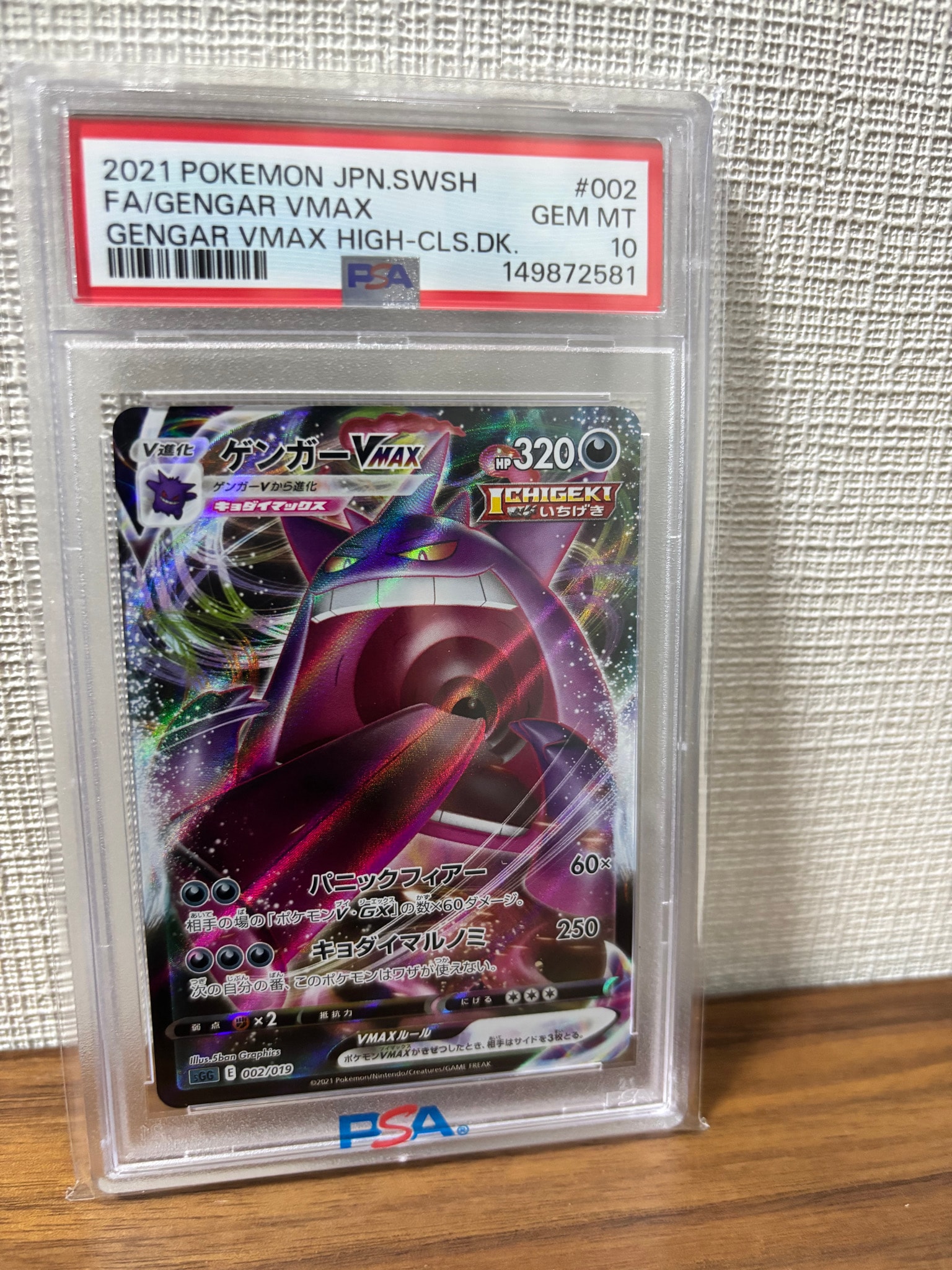 ゲンガーVMAX [SGG 002/019](ハイクラスデッキ「ゲンガーVMAX」)