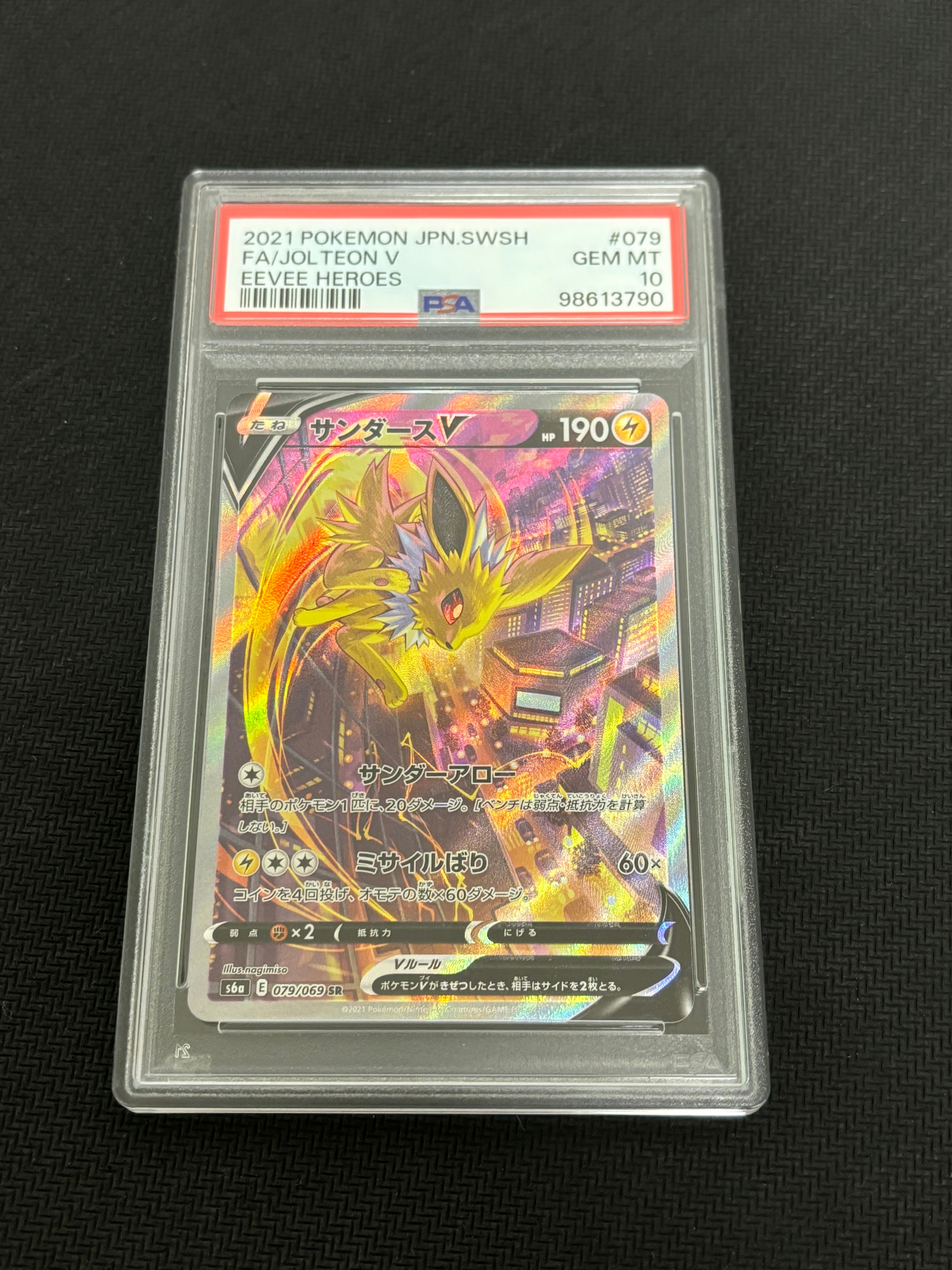 サンダースV SR: SA[S6a 079/069](強化拡張パック「イーブイヒーローズ」)