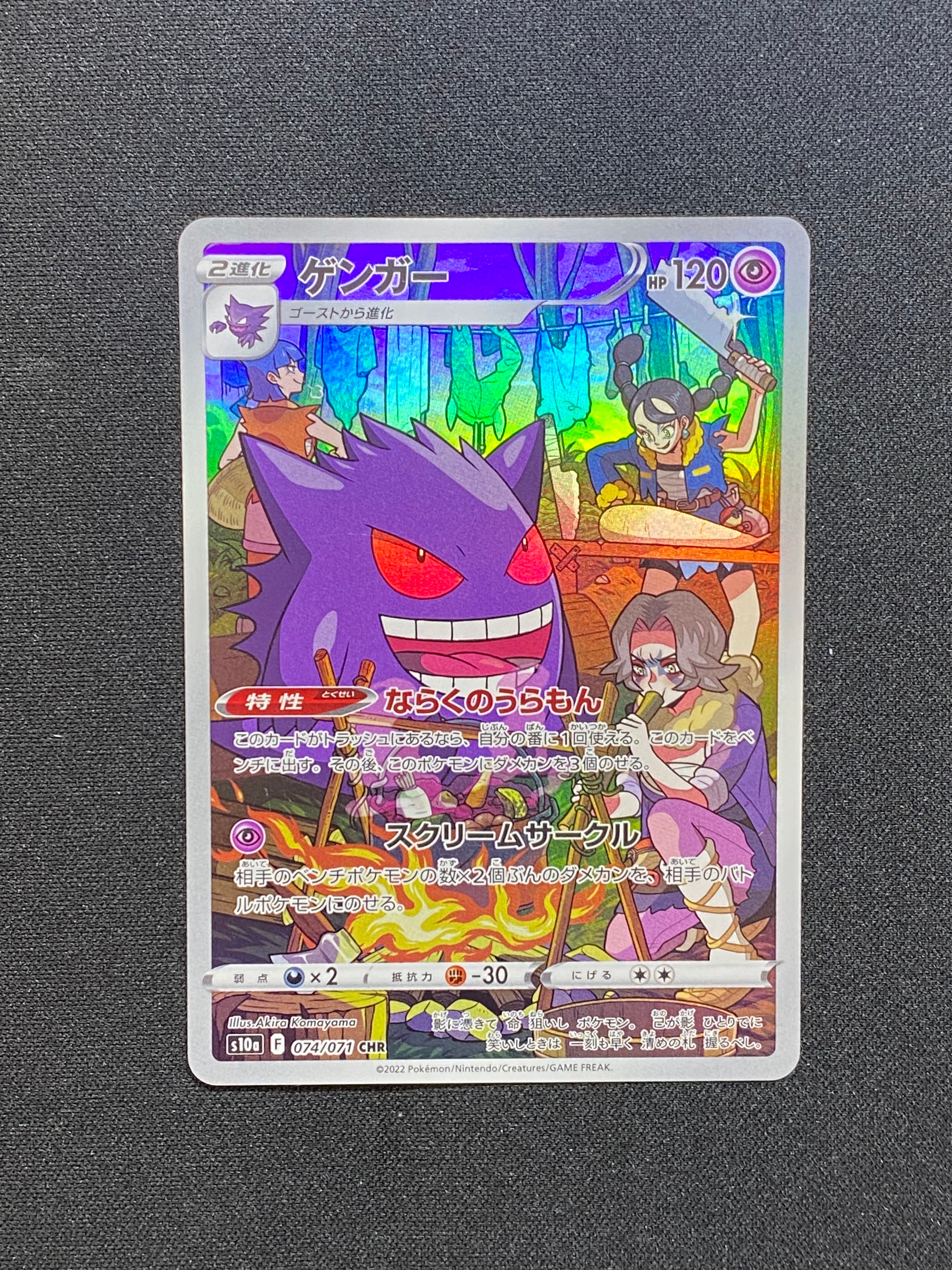 PSA10】ゲンガー CHR[s10a 074/071](強化拡張パック「ダーク