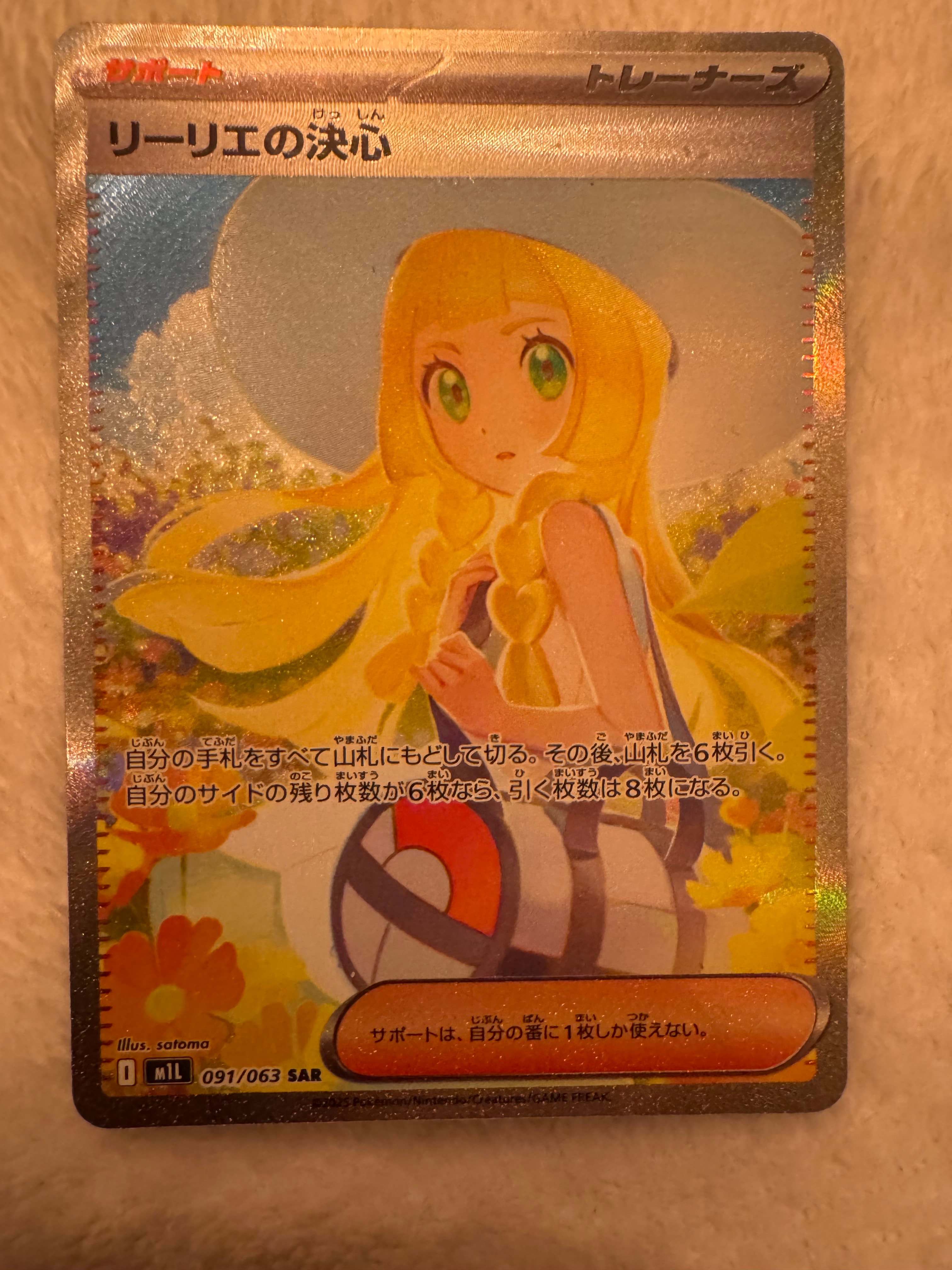 PSA10】リーリエの決心 SAR [M1L 091/063](拡張パック「メガブレイブ