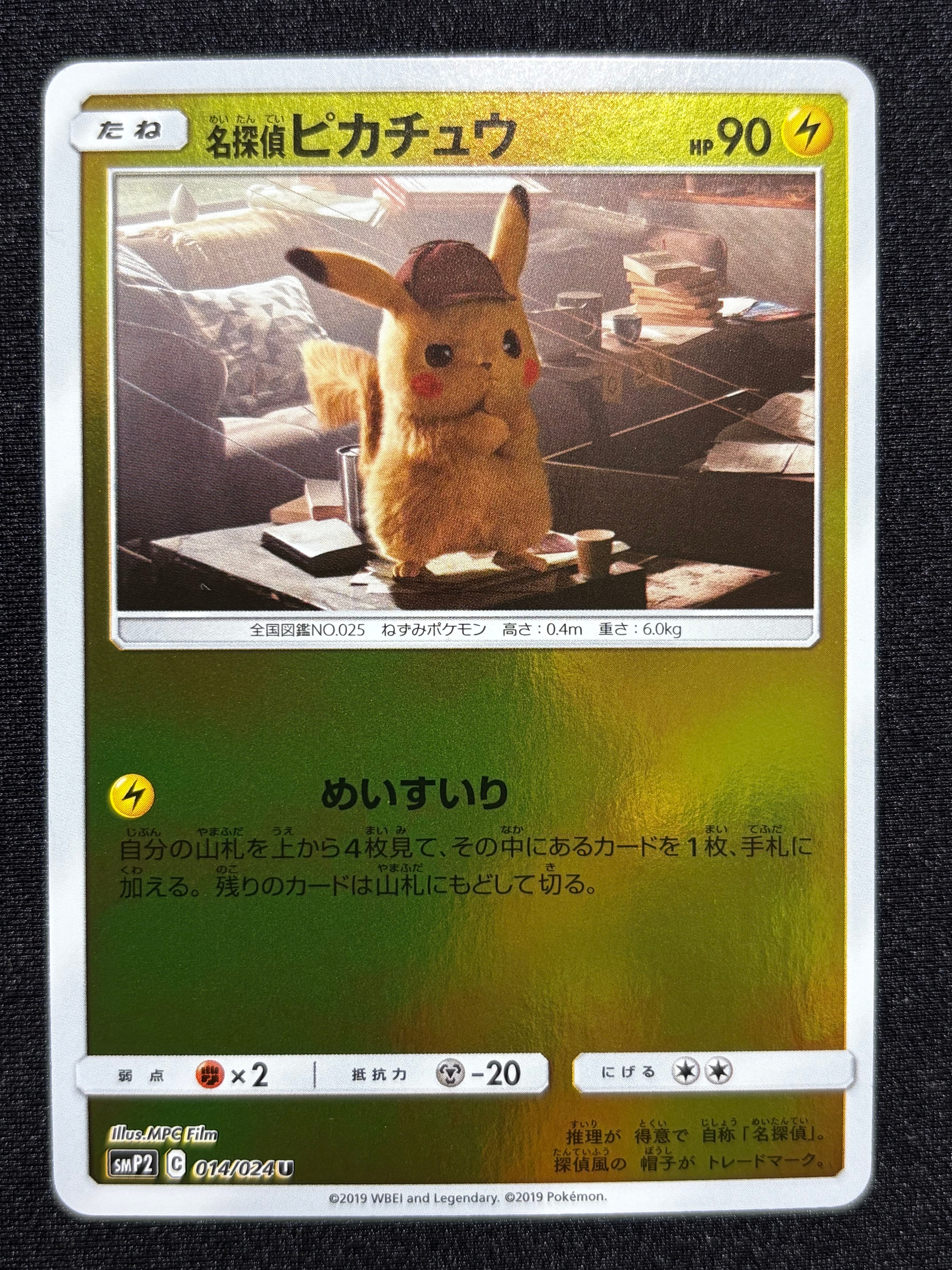 名探偵ピカチュウ U [SMP2 014/024](ムービースペシャルパック「名探偵ピカチュウ」)