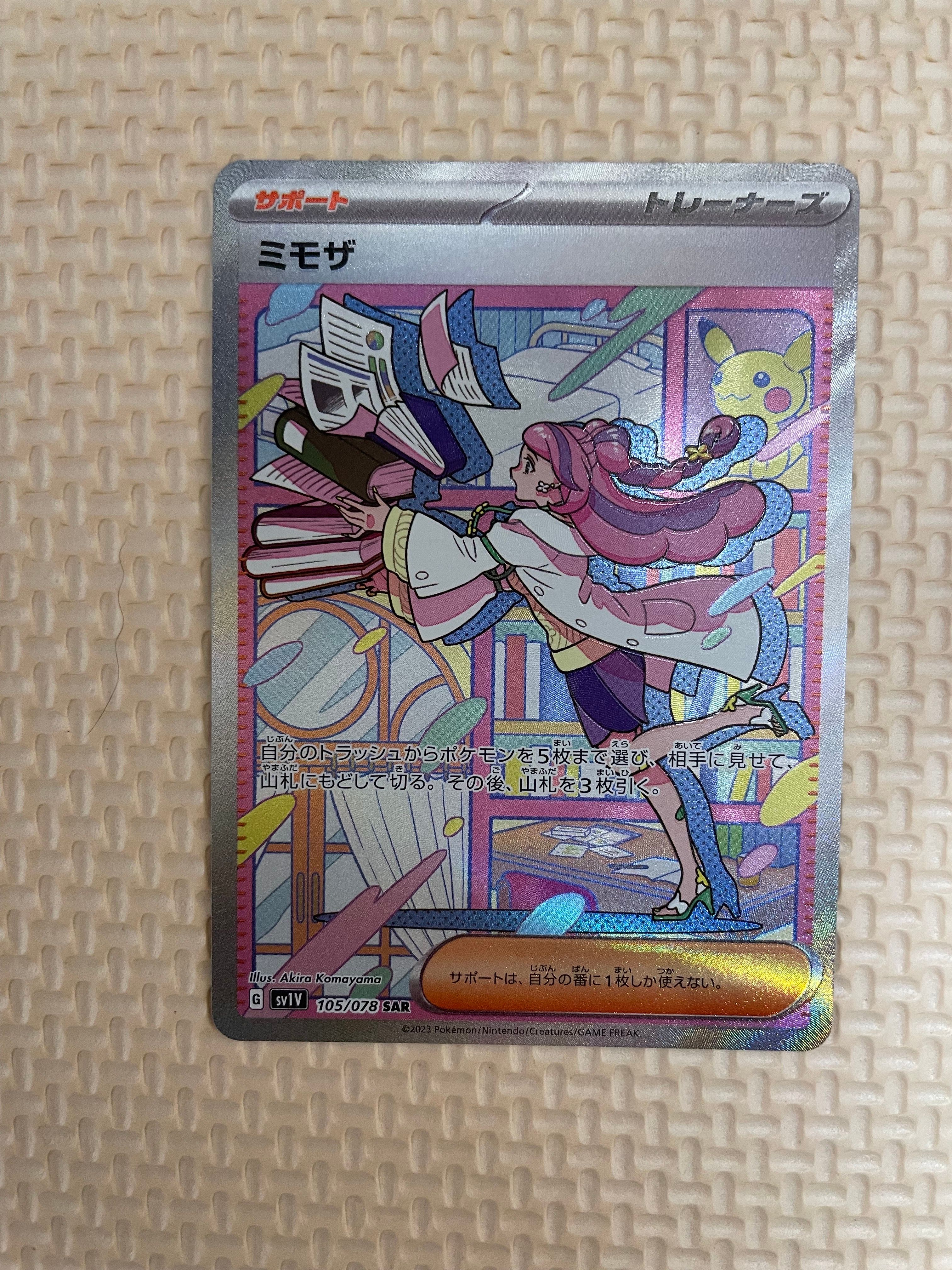 ミモザ SAR[SV1V 105/078](スカーレット&バイオレット 拡張パック「バイオレットex」)