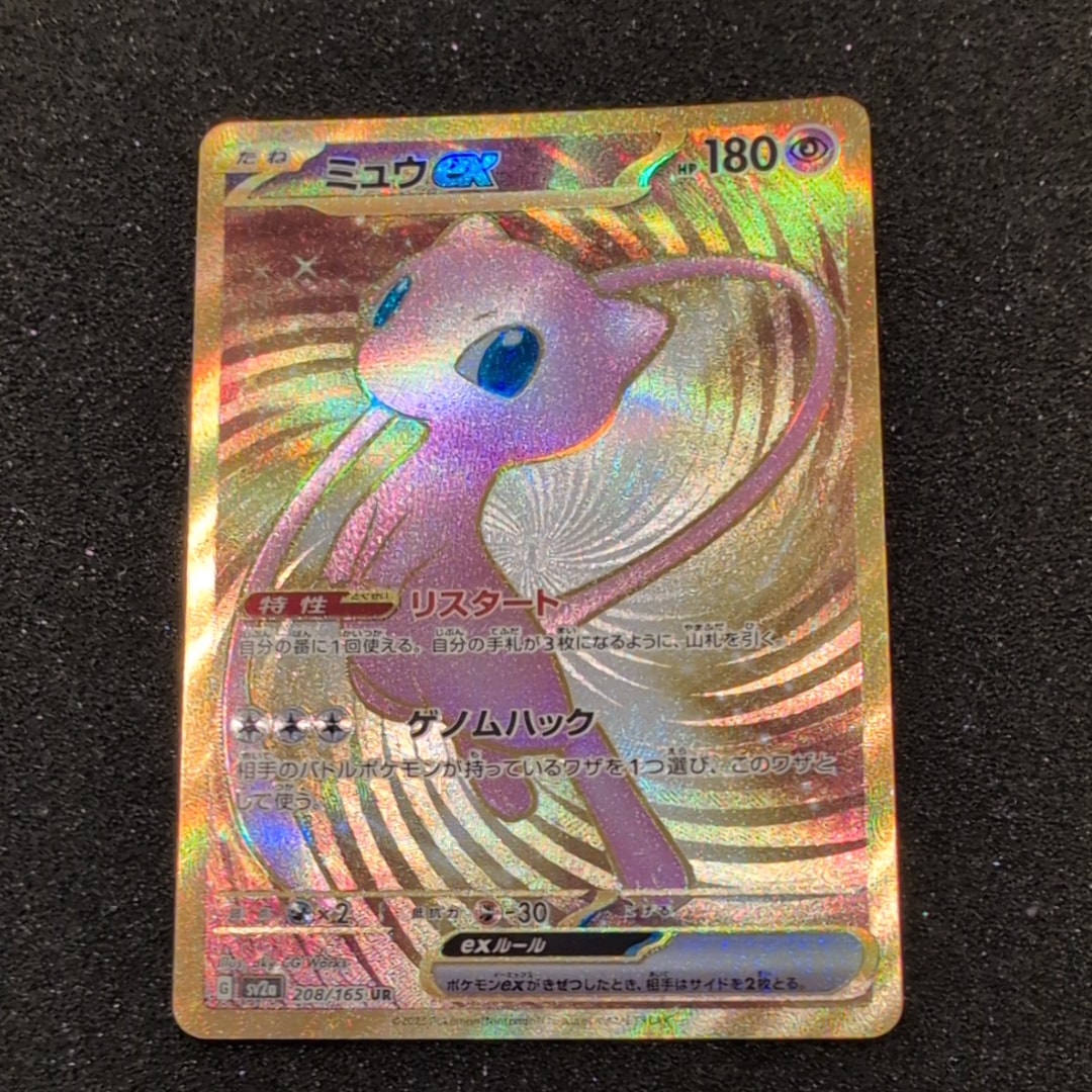 ミュウex UR[SV2a 208/165](強化拡張パック「ポケモンカード151」)
