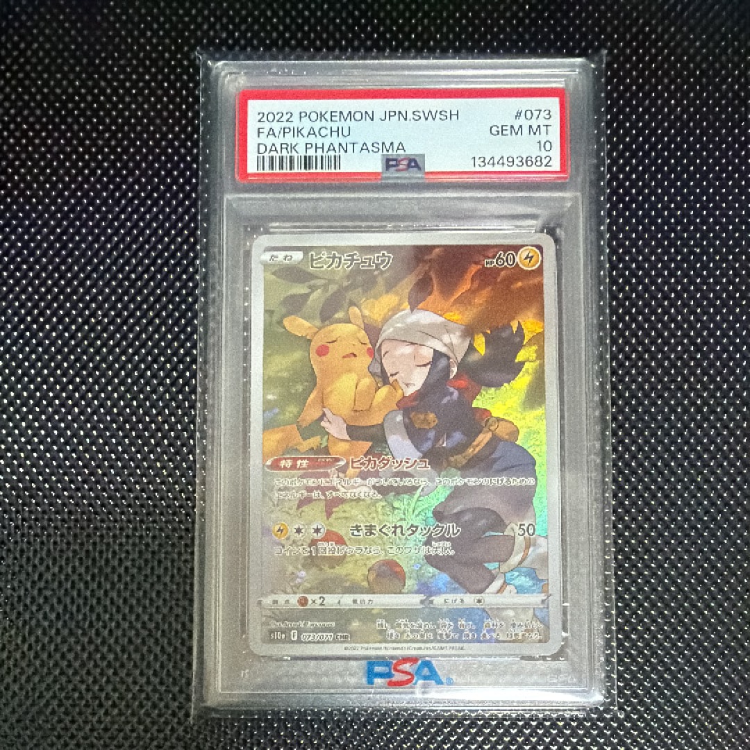 ピカチュウ CHR[S10a 073/071](強化拡張パック「ダークファンタズマ
