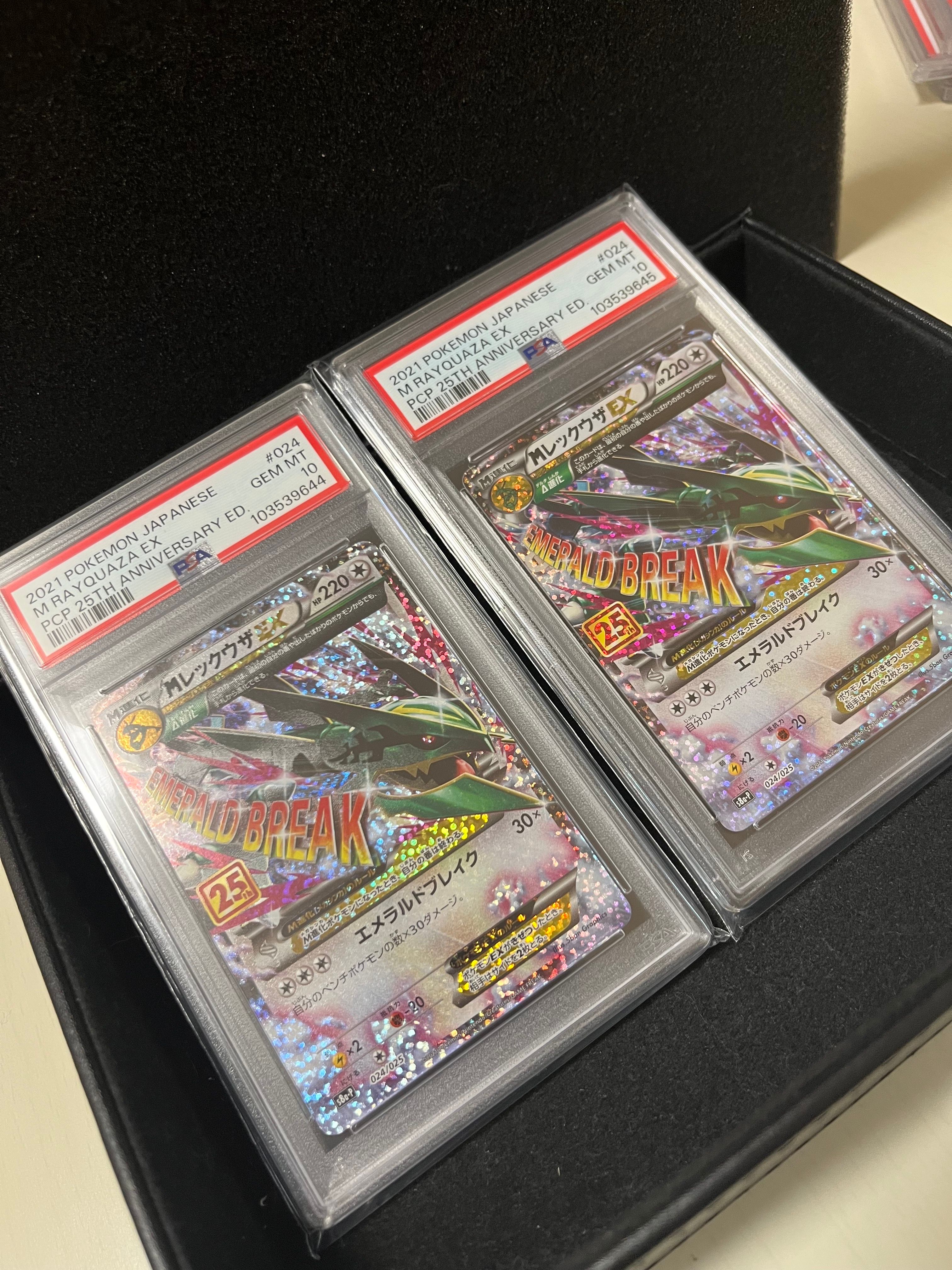 MレックウザEX: プロモ[S8a-P 024/025](プロモカードパック 25th ANNIVERSARY edition)