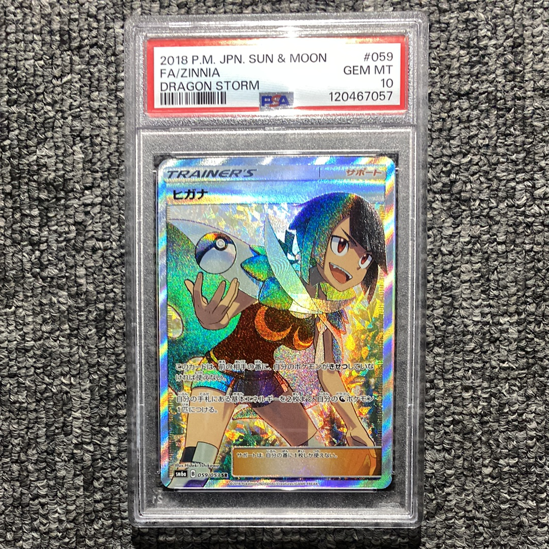 ヒガナ SR[SM6a 059/053](強化拡張パック「ドラゴンストーム」)