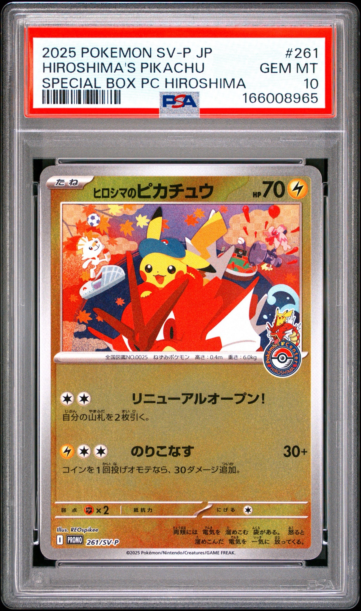 ヒロシマのピカチュウ P [SV-P 261](スペシャルBOX「ポケモンセンターヒロシマ」)