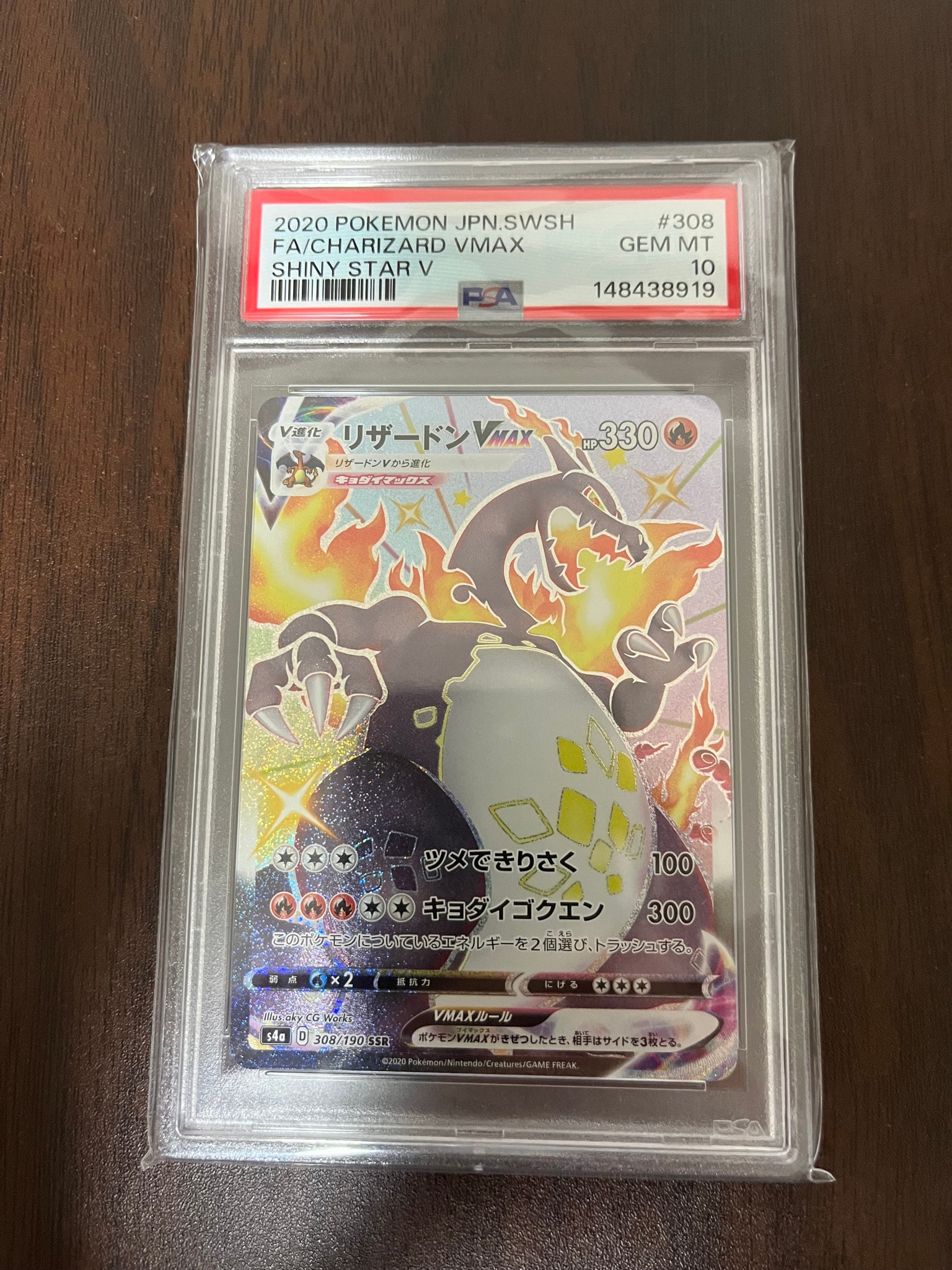 Charizard VMAX SSR[S4a 308/190](High Class Pack "Shiny Star V")