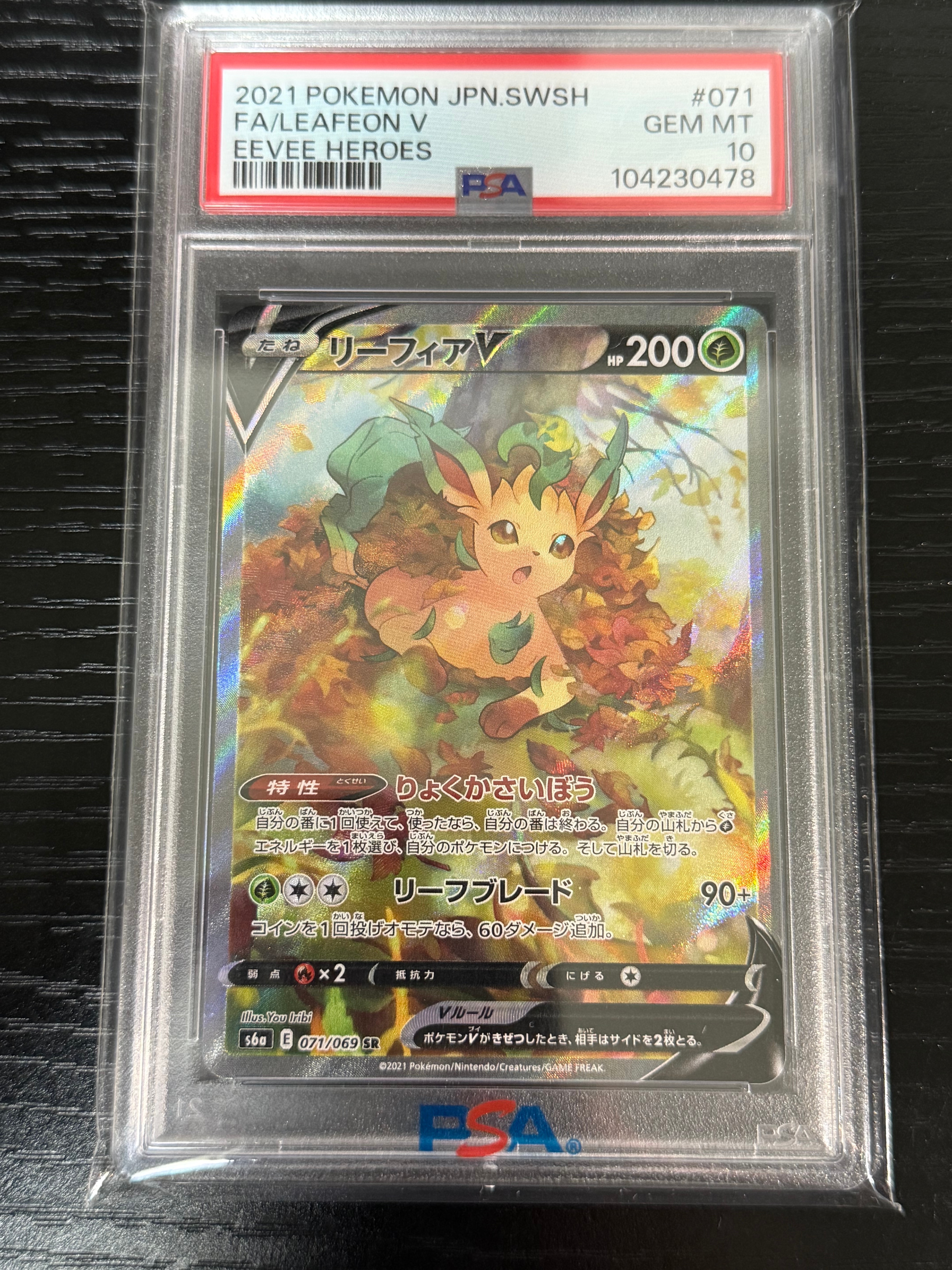 リーフィアV SR: SA[S6a 071/069](強化拡張パック「イーブイヒーローズ」)