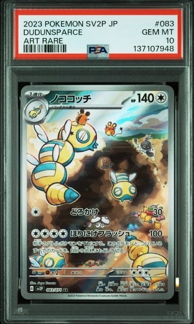 【PSA10】ノココッチ AR 083/071 SV2P スノーハザード ノココッチ AR[SV2P 083/071](拡張パック「スノーハザード」)の新品