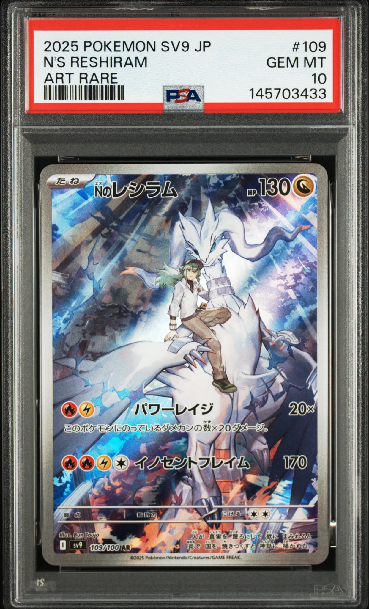 Nのレシラム AR [SV9 109/100](拡張パック「バトルパートナーズ」)
