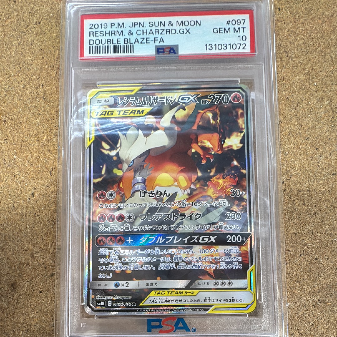Reshiram & Charizard GX SR: SA[SM10 097/095](Expansion Pack "Double Blaze")