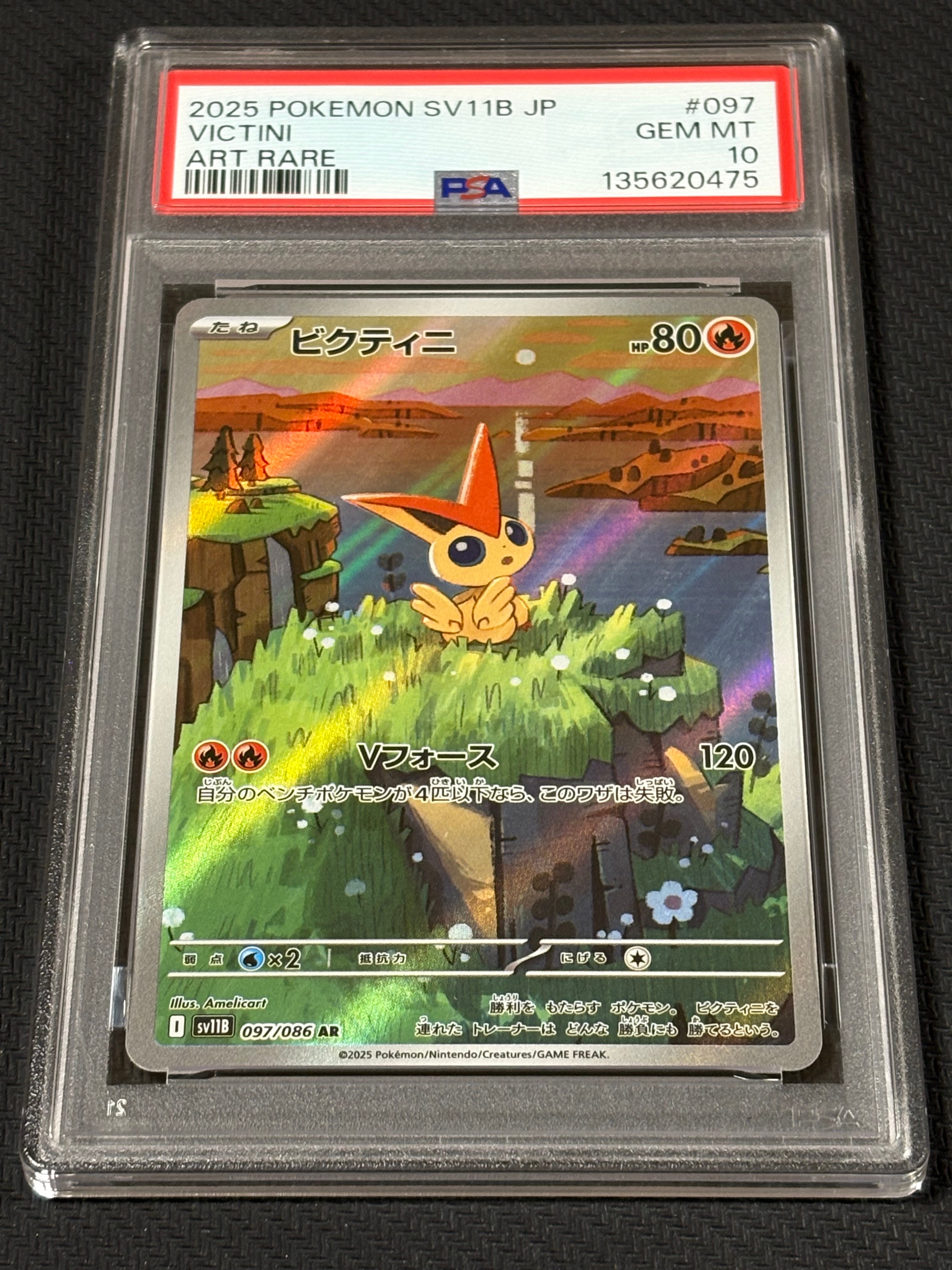 ビクティニ AR [SV11B 097/086](拡張パック「ブラックボルト」)の新品