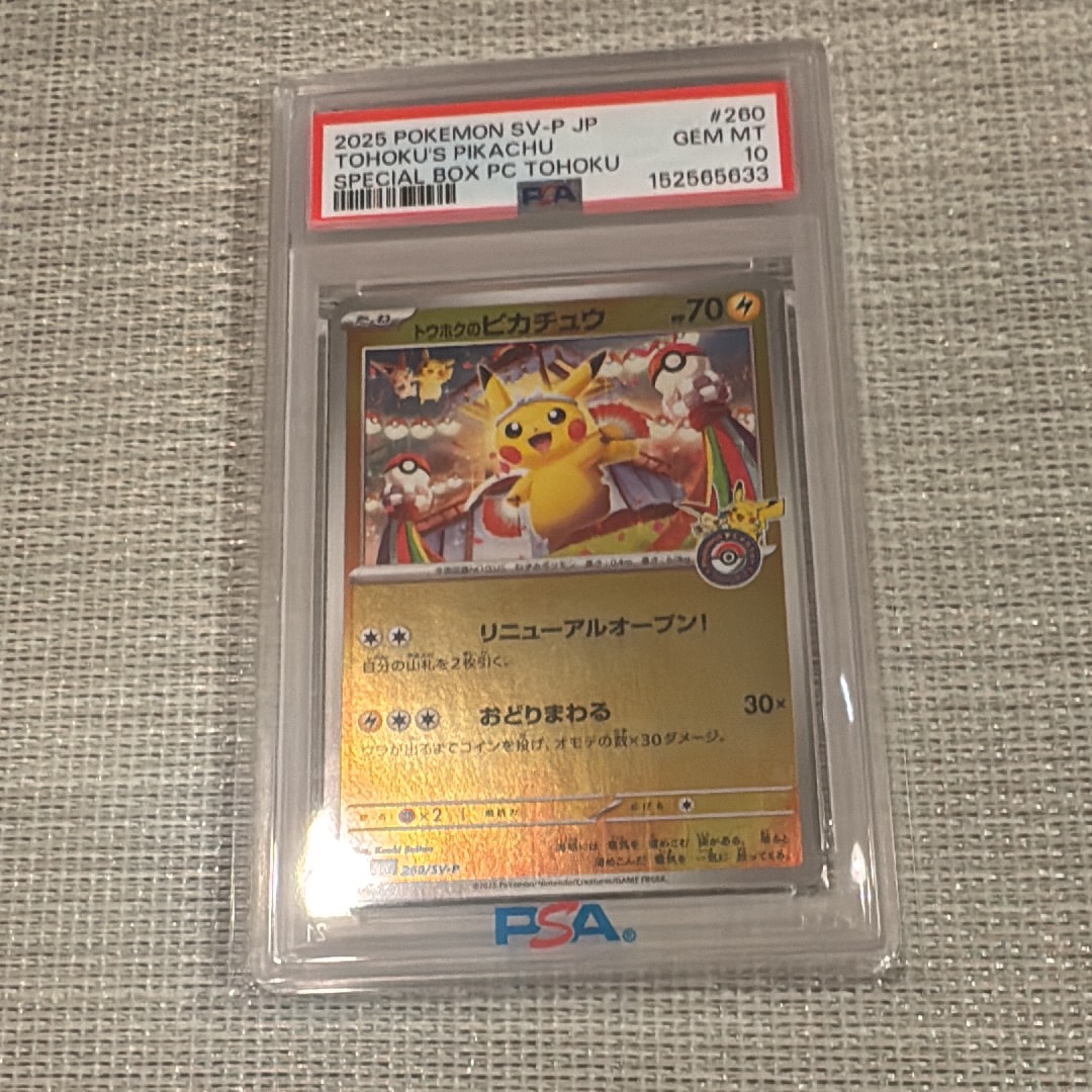 トウホクのピカチュウ P [SV-P 260](スペシャルBOX「ポケモンセンタートウホク」)