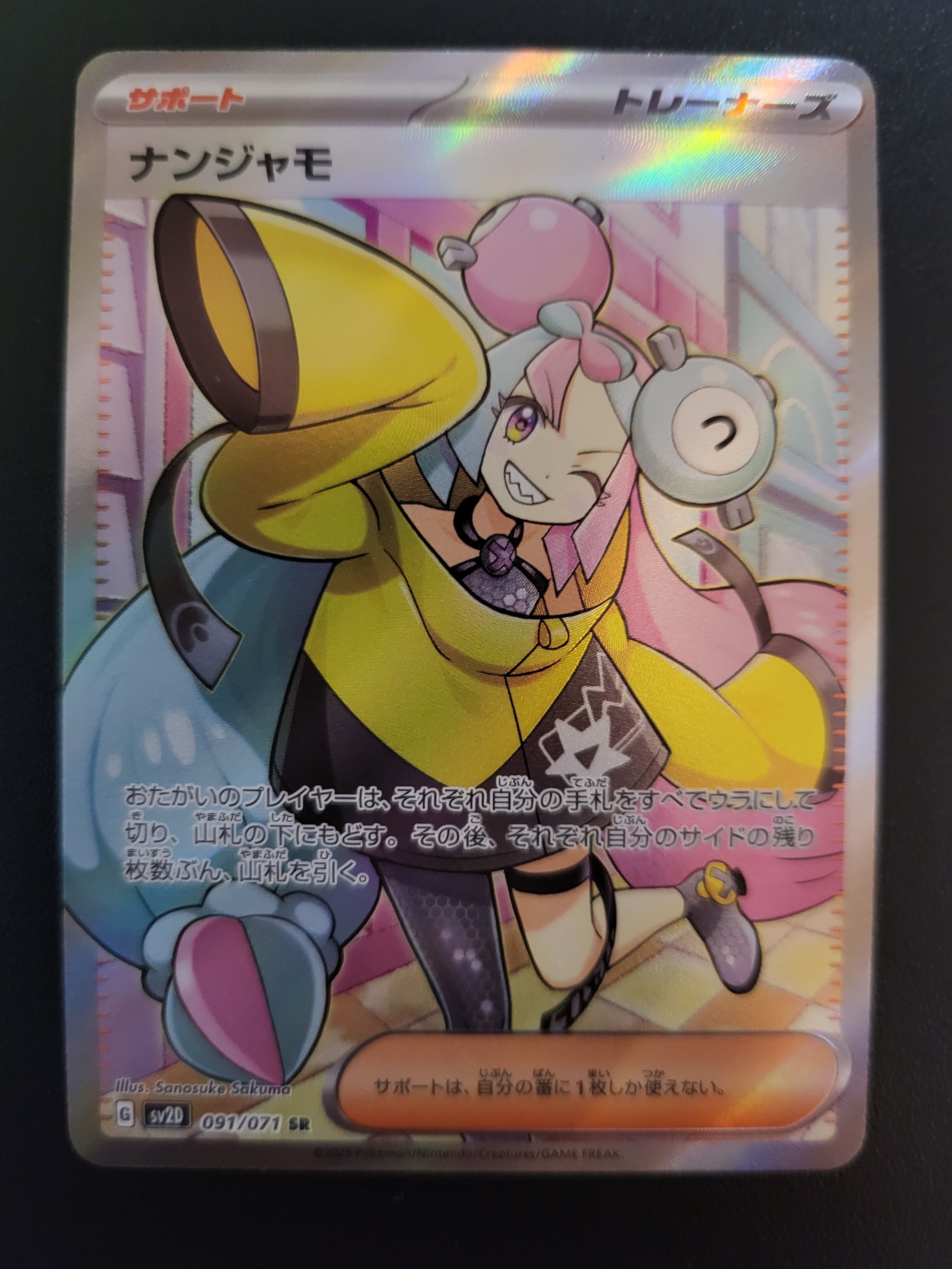 ナンジャモ SR[SV2D 091/071](拡張パック「クレイバースト」)