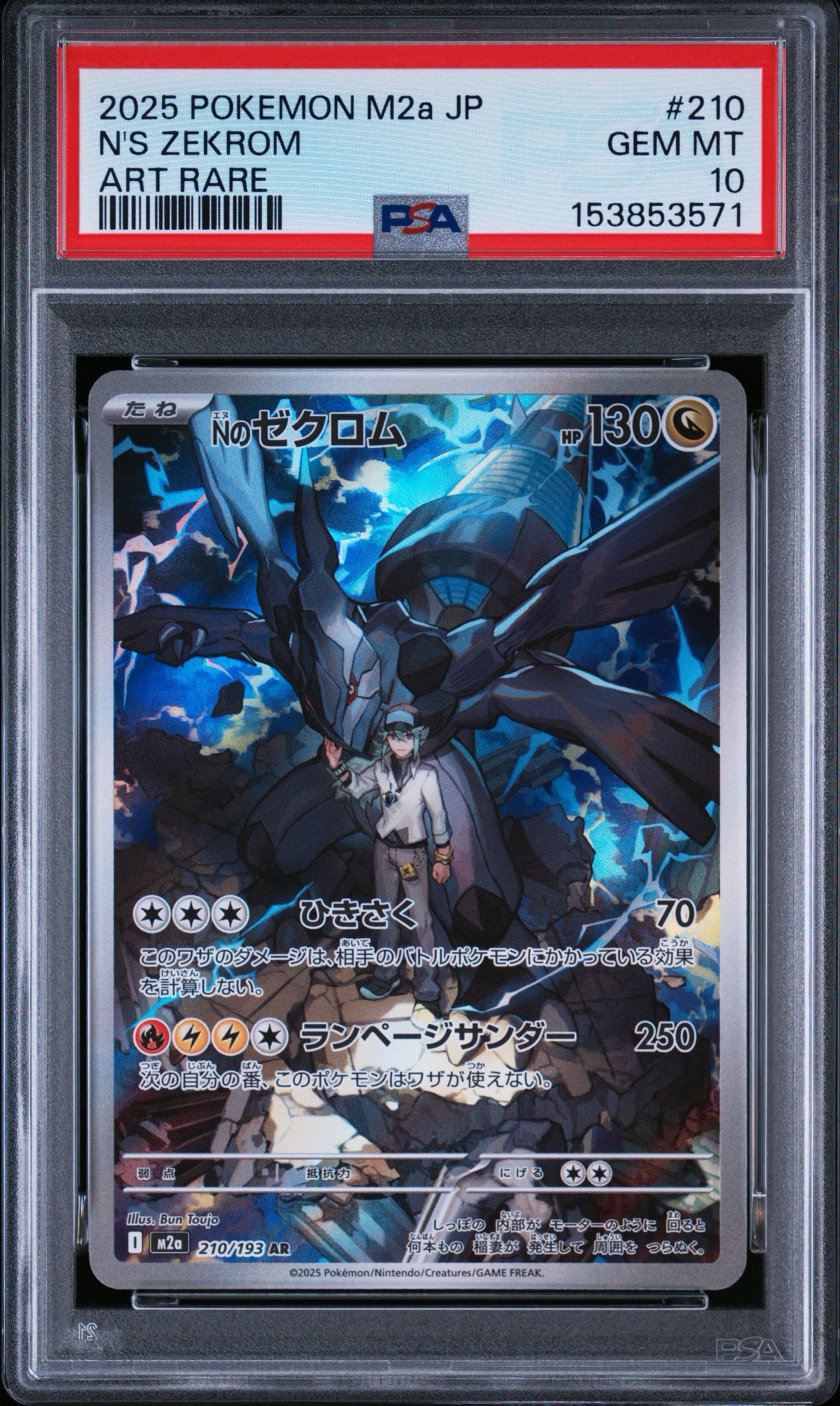 Nのゼクロム AR [M2a 210/193](ハイクラスパック「MEGAドリームex」)