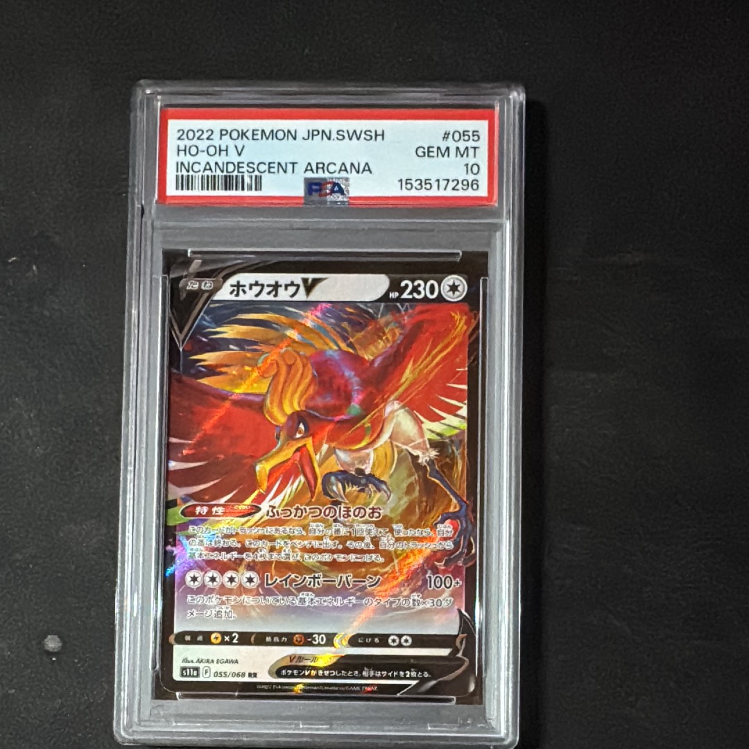 ホウオウV RR [s11a 055/068](強化拡張パック『白熱のアルカナ』)の