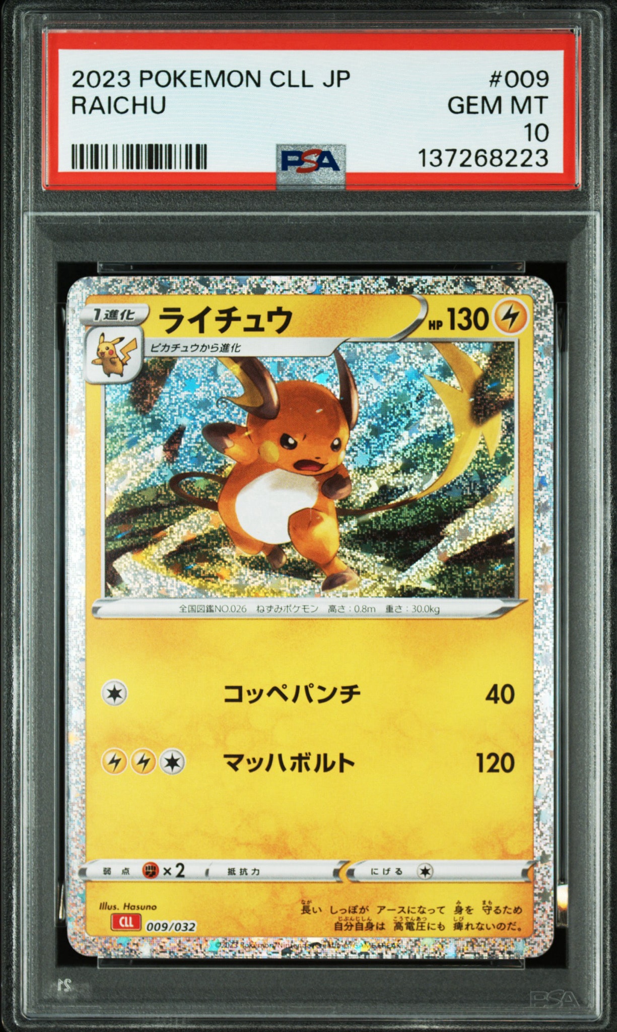 PSA10】ライチュウ [CLL 009/032](ポケモンカードゲーム Classic) 1枚