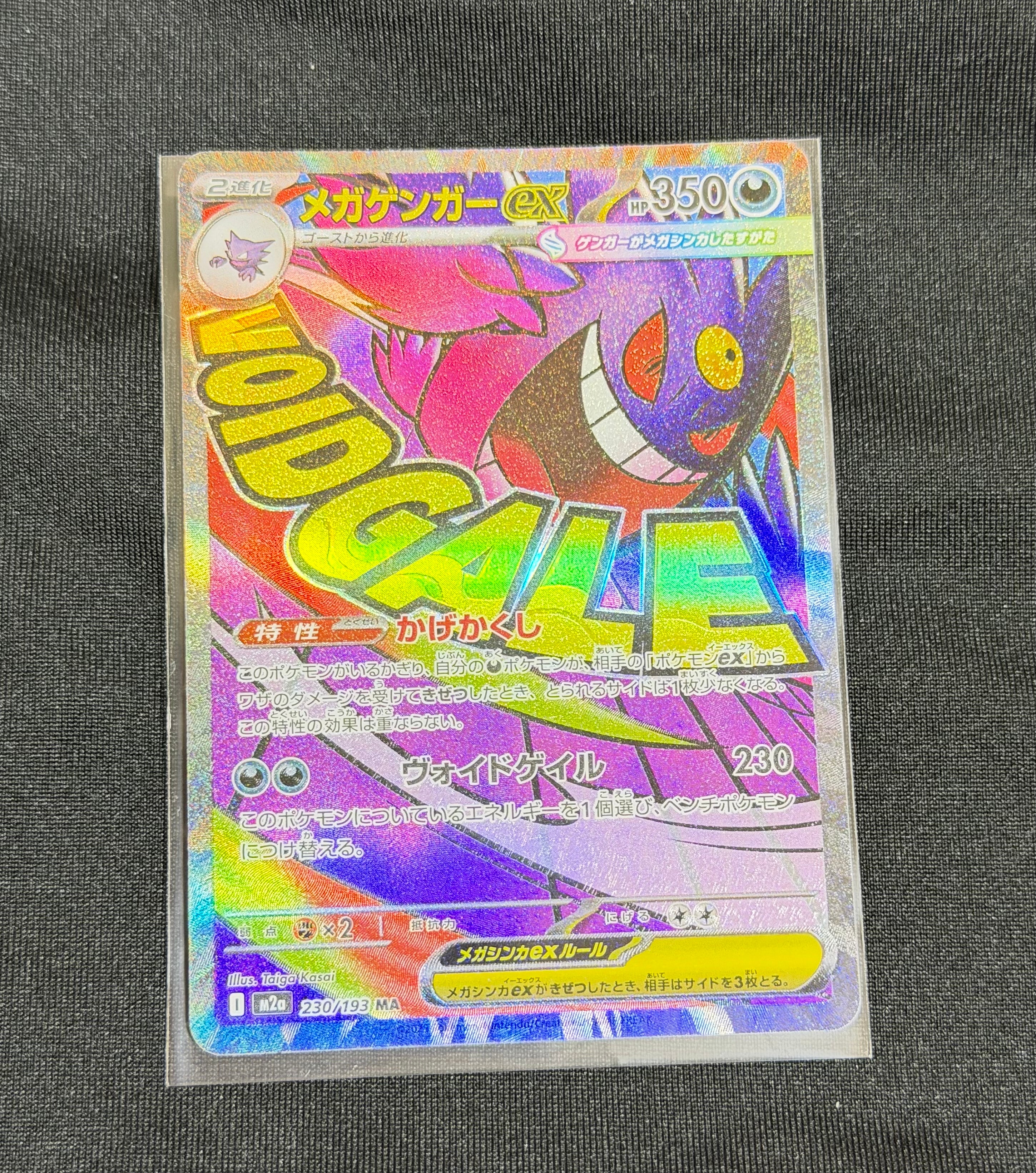 メガゲンガーex MA [M2a 230/193](ハイクラスパック「MEGAドリームex」)