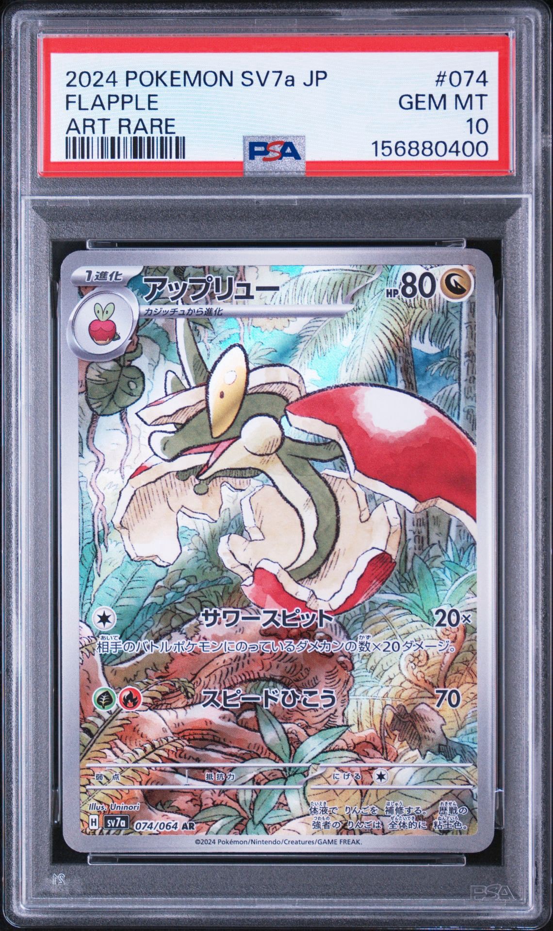 Flapple AR [SV7a 074/064](Enhanced Expansion Pack "Paradise Dragona")