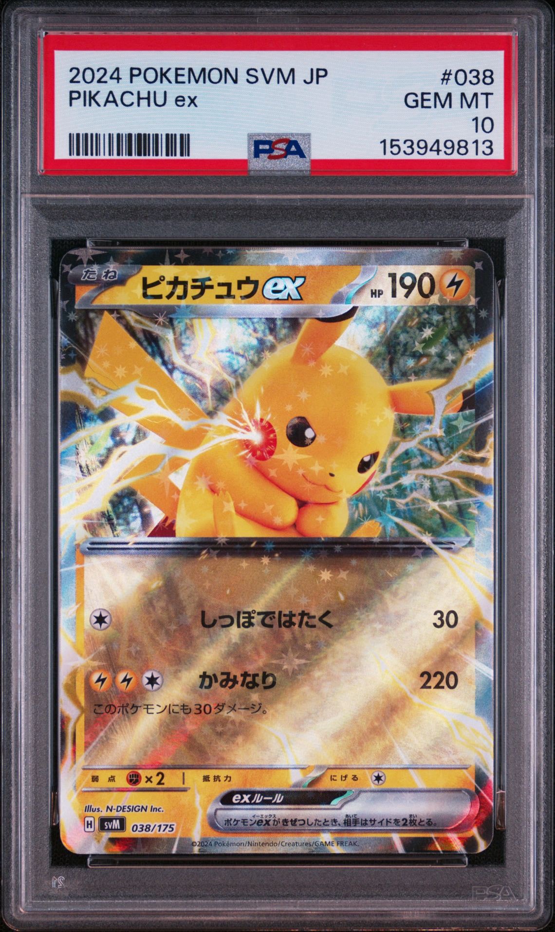 ピカチュウex [SVM 038/175](スタートデッキ「Generations」)通販