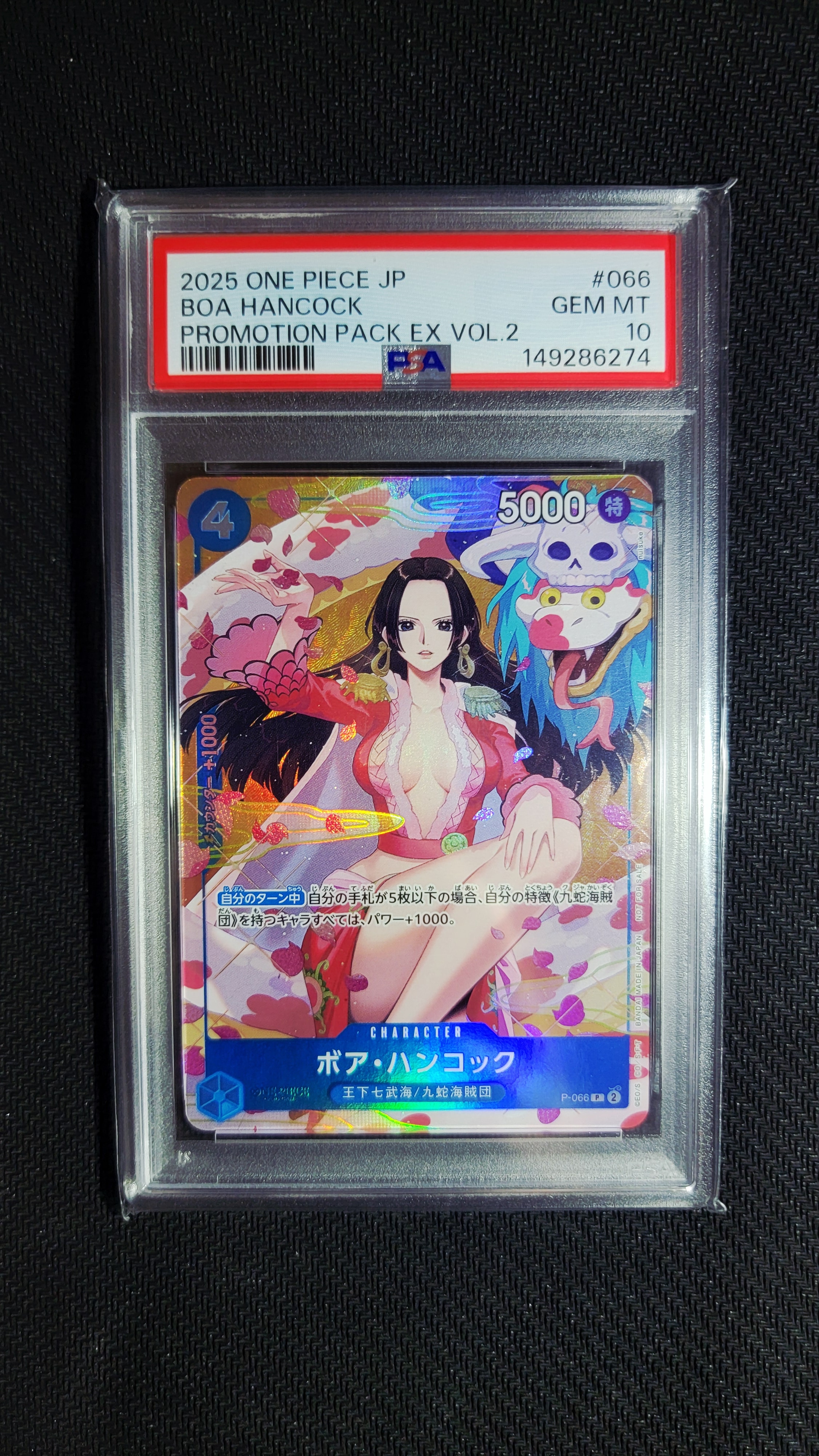 ボア・ハンコック P [P-066](プロモーションカード「プロモーションパックEX Vol.2」)