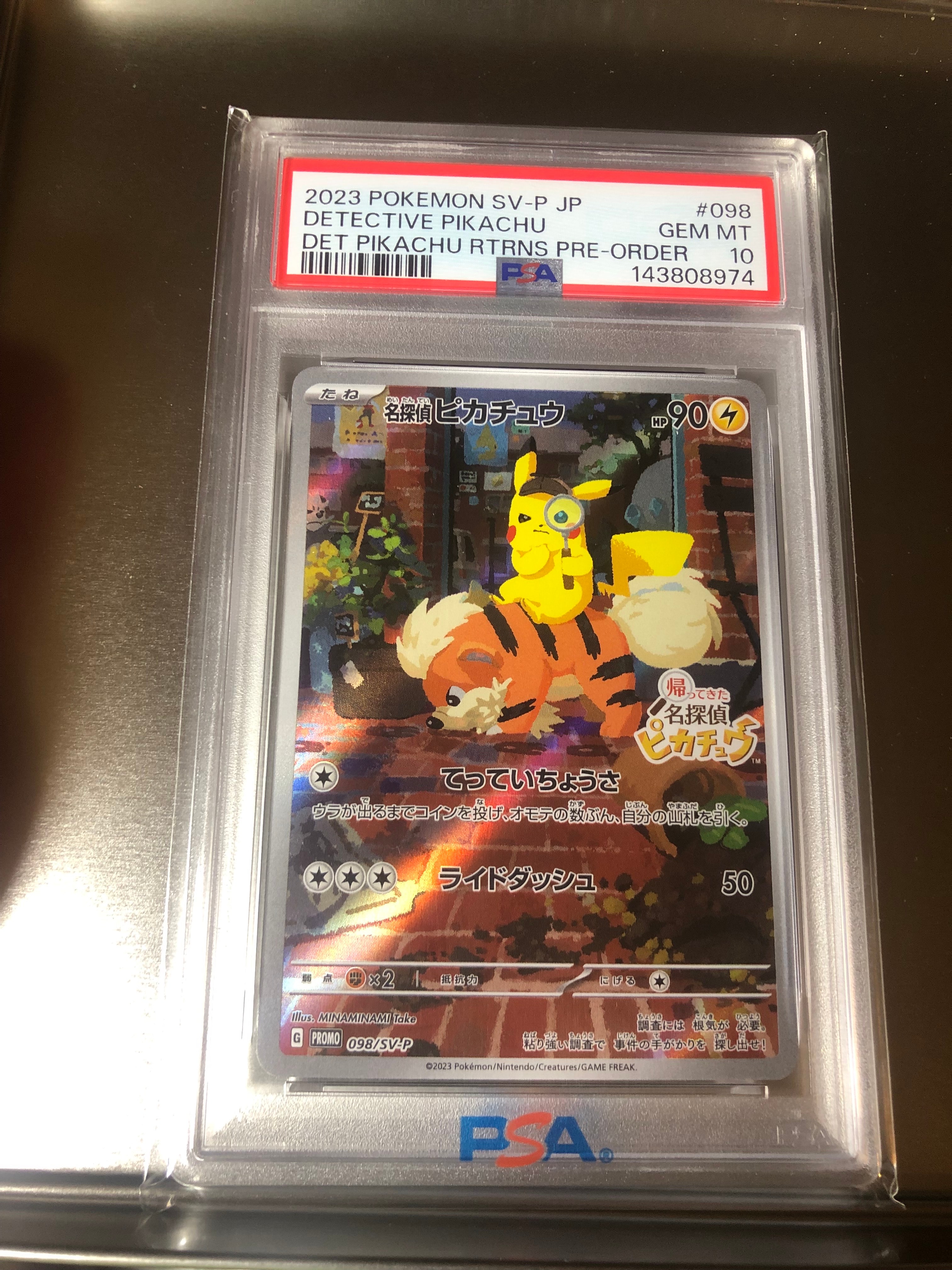 名探偵ピカチュウ: プロモ [SV-P 098](プロモーションカード「SV-P」)
